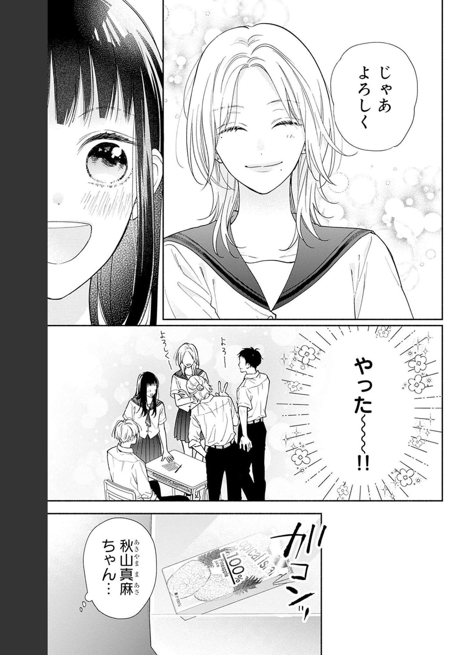 ピンクとハバネロ - raw - 第20話 - https://jppp.jjkk.to/jppp/05051343/jqhnyekijcd.jpg