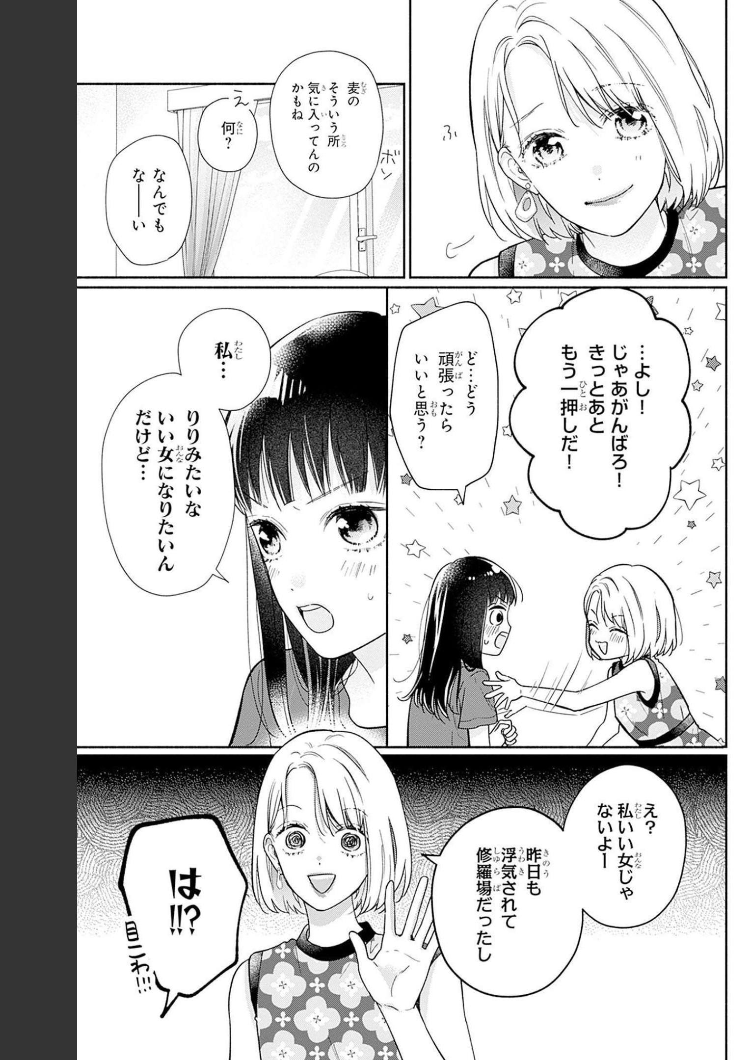 ピンクとハバネロ - raw - 第20話 - https://jppp.jjkk.to/jppp/05051343/kejlncktyar.jpg