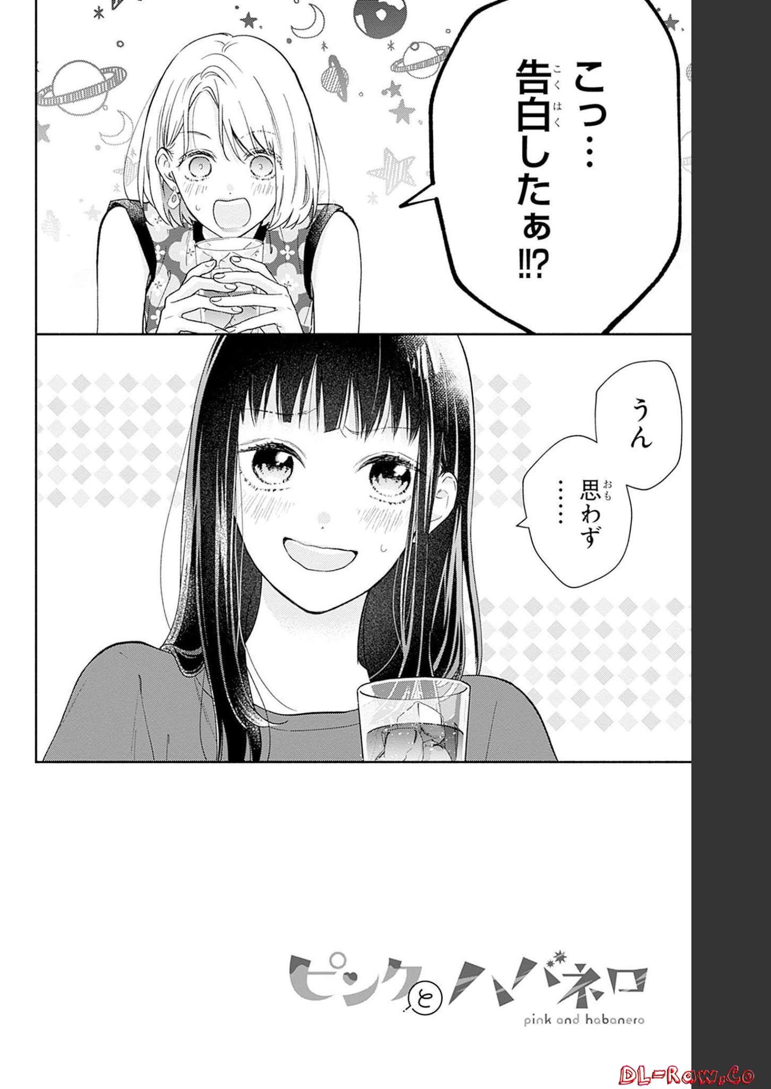 ピンクとハバネロ - raw - 第20話 - https://jppp.jjkk.to/jppp/05051343/kndl1w3elzu.jpg