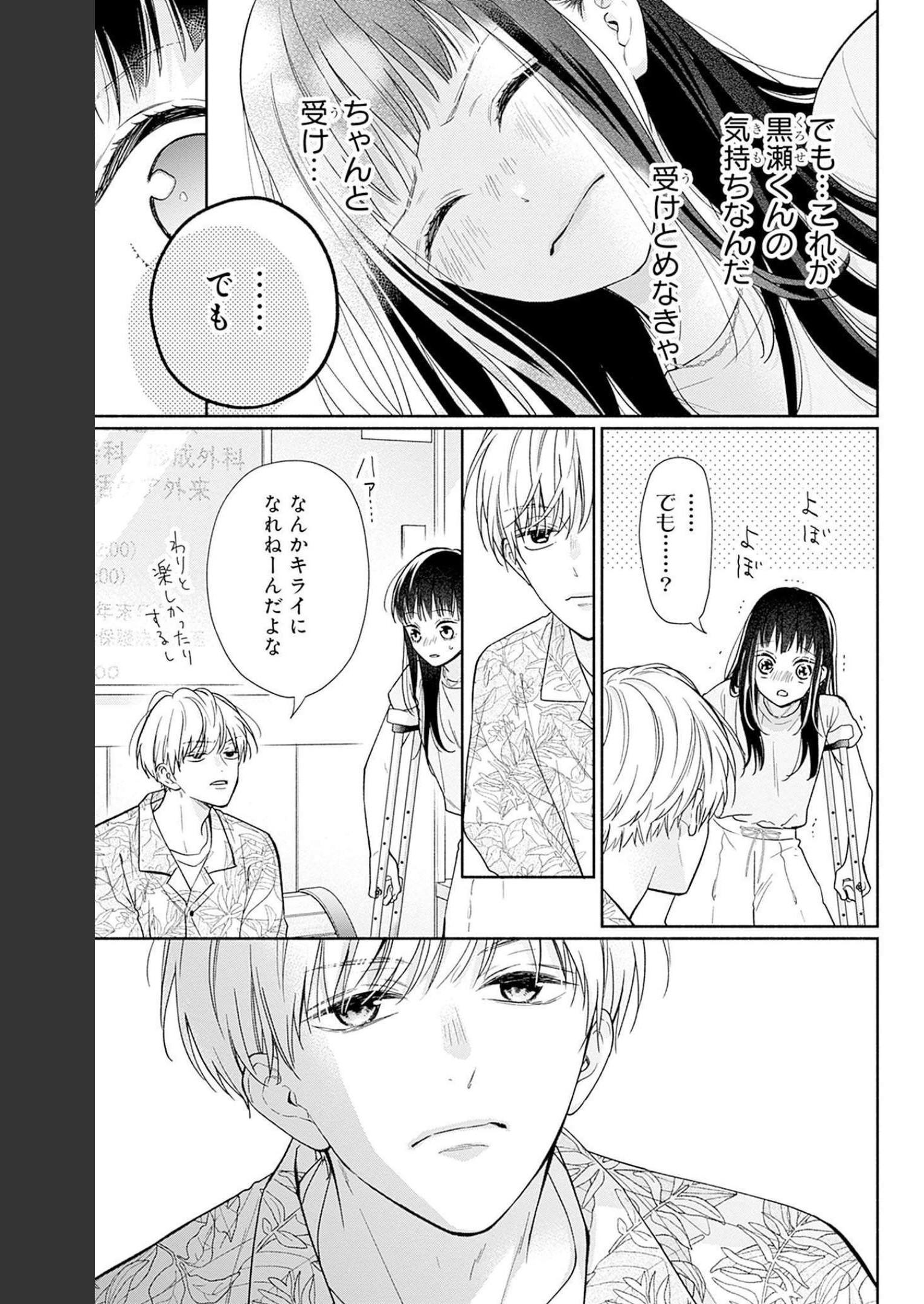 ピンクとハバネロ - raw - 第19話 - https://jppp.jjkk.to/jppp/05051343/kudsecsya4a.jpg