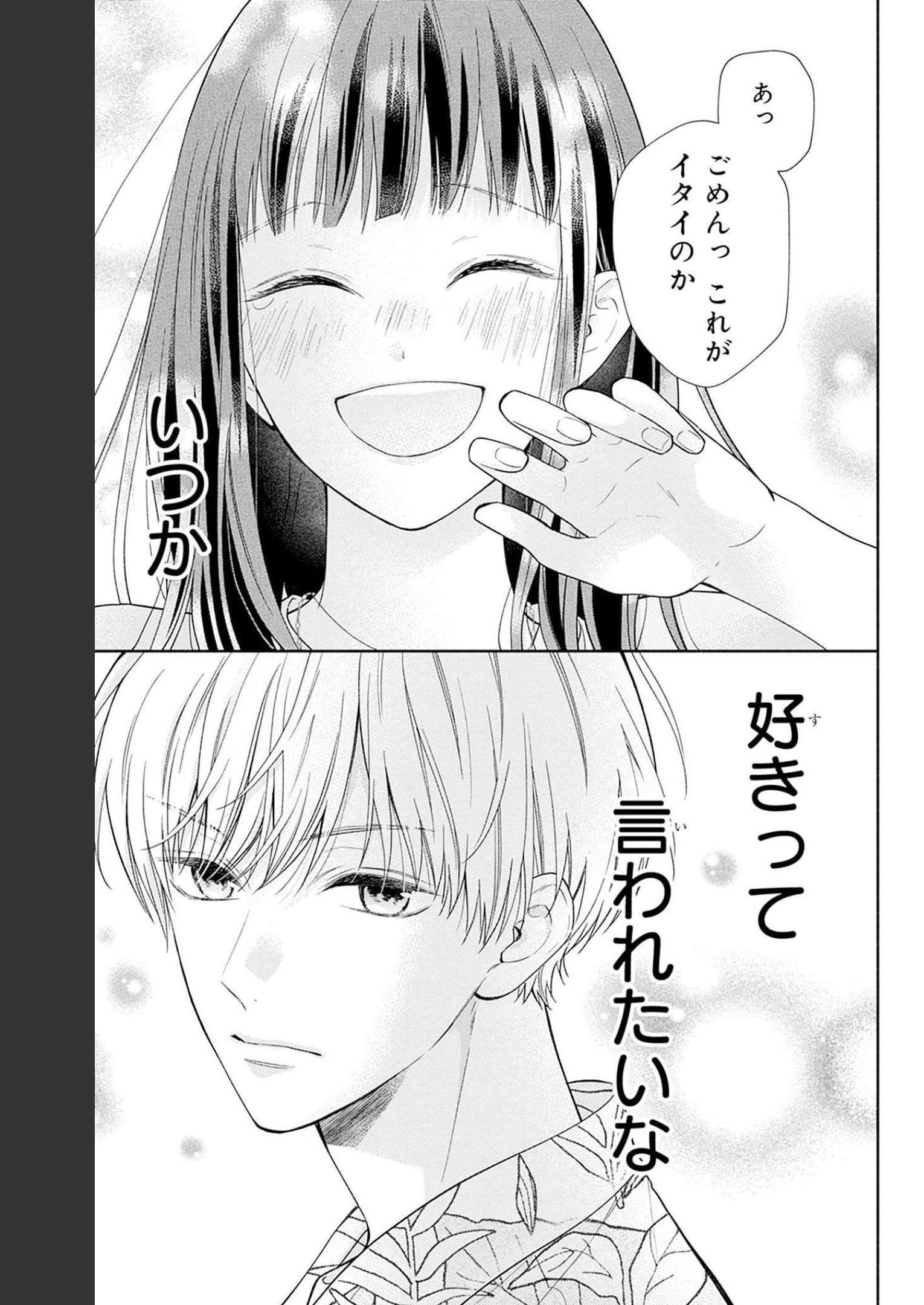 ピンクとハバネロ - raw - 第19話 - https://jppp.jjkk.to/jppp/05051343/lsswyylhqv1.jpg