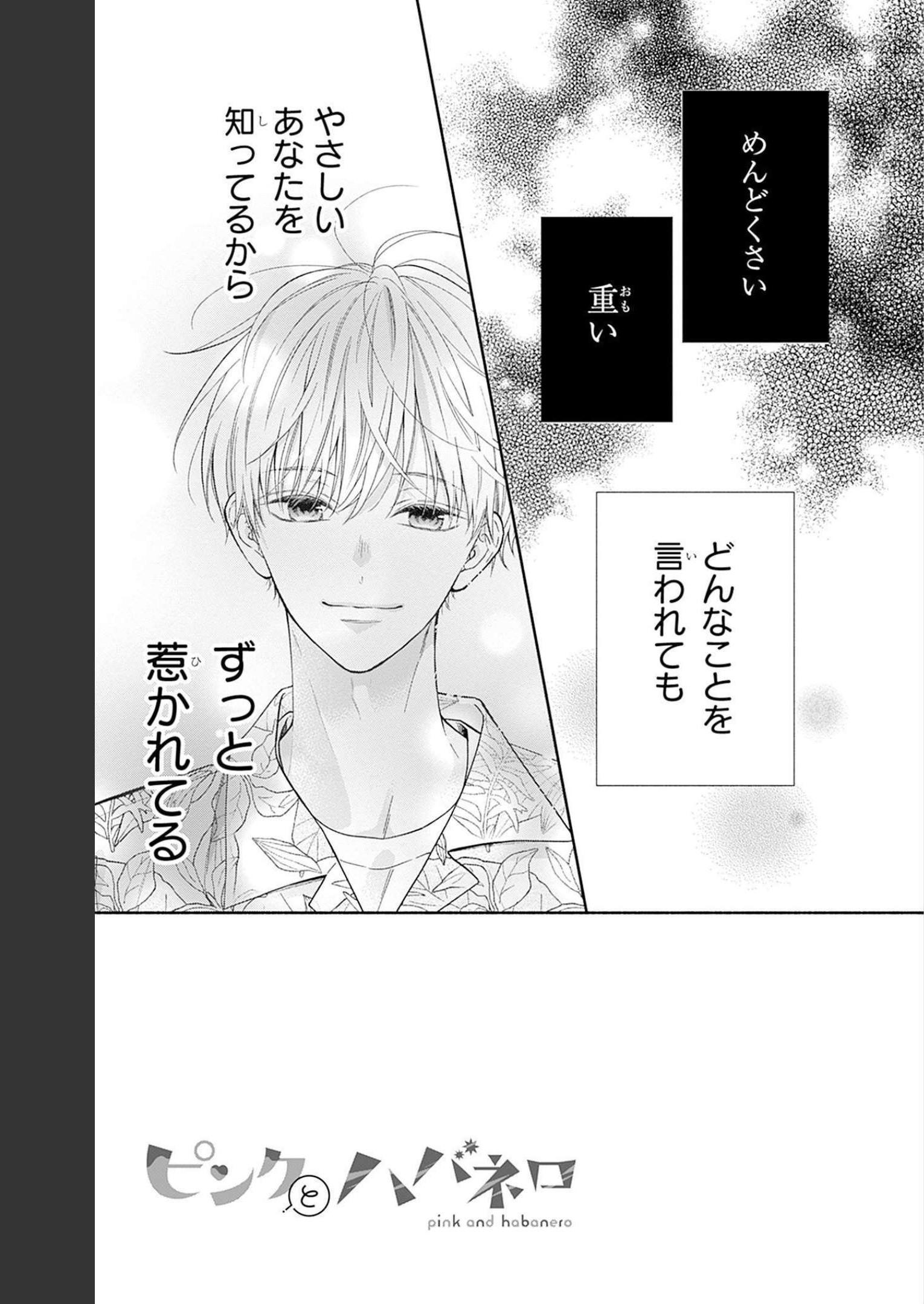 ピンクとハバネロ - raw - 第19話 - https://jppp.jjkk.to/jppp/05051343/oogwqjqg1mp.jpg