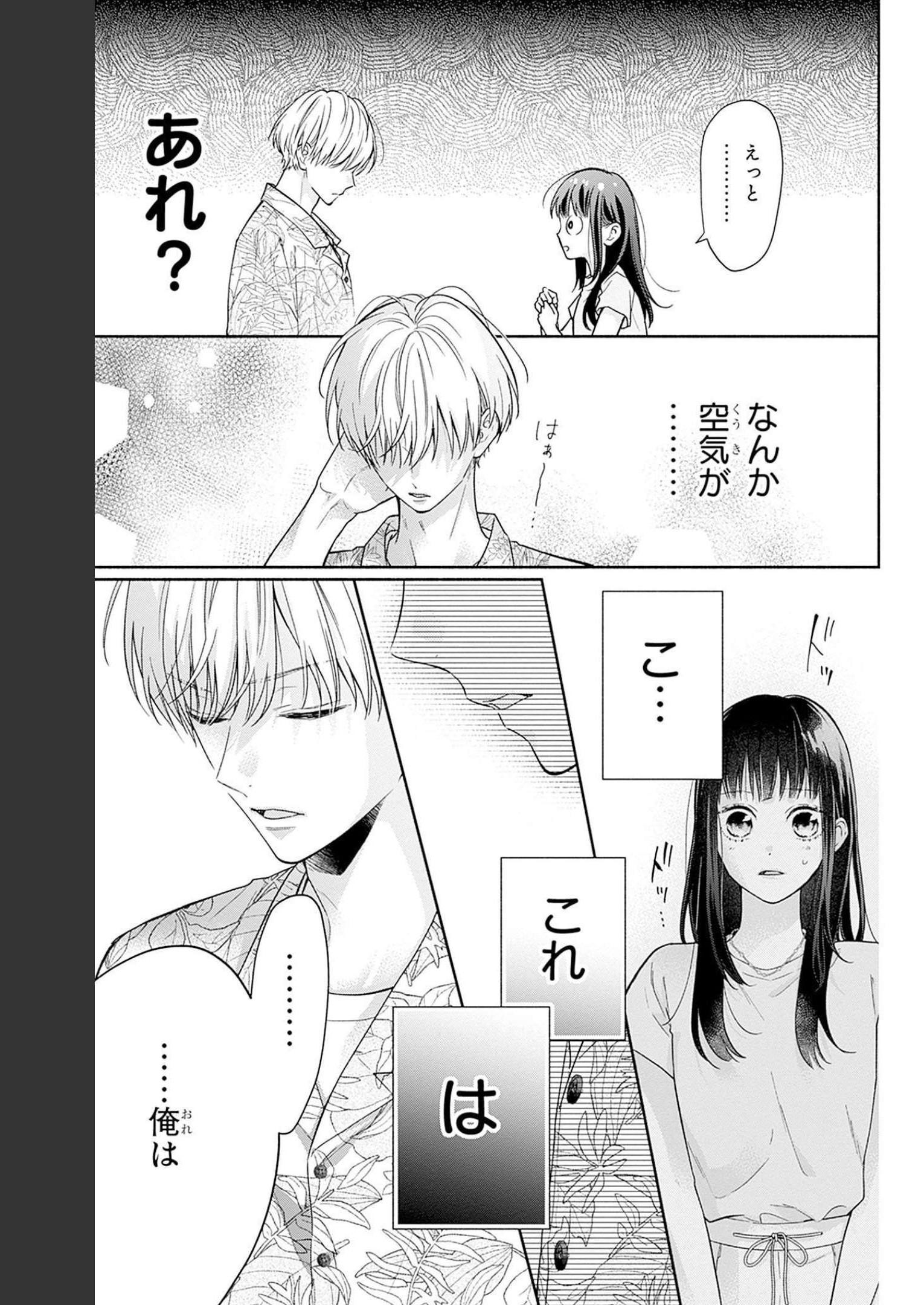 ピンクとハバネロ - raw - 第19話 - https://jppp.jjkk.to/jppp/05051343/pxnodjy3rgm.jpg