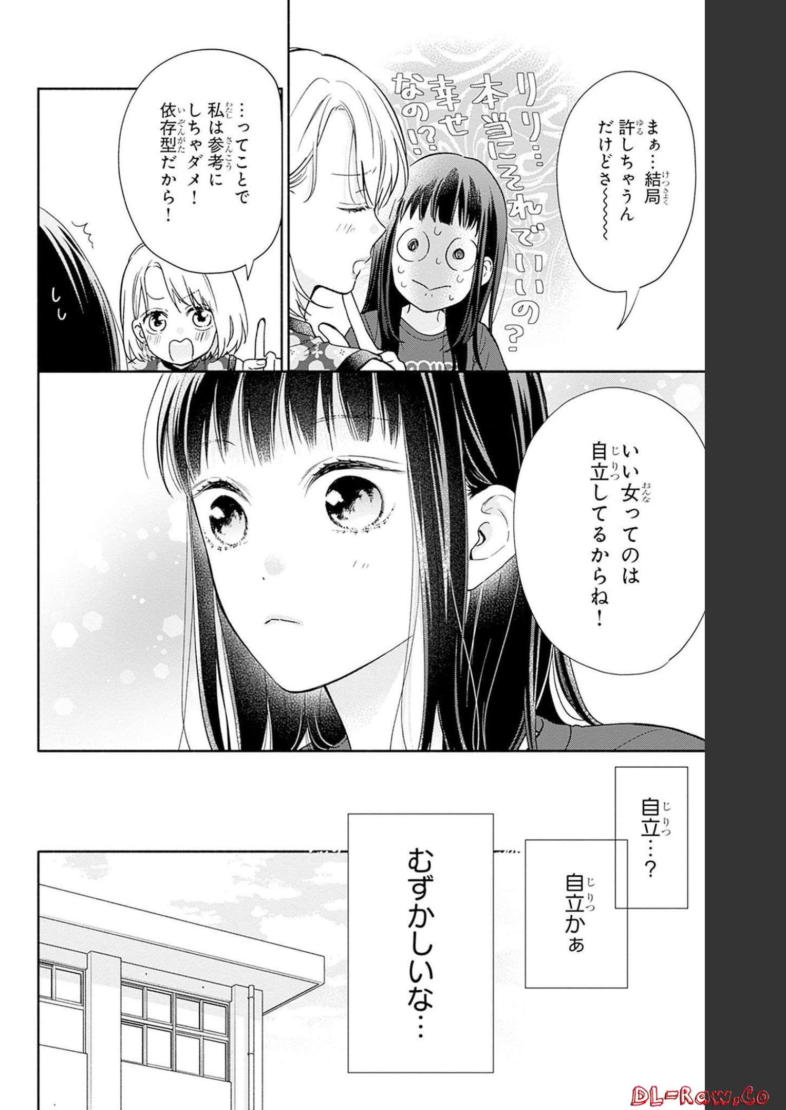 ピンクとハバネロ - raw - 第20話 - https://jppp.jjkk.to/jppp/05051343/tekbgorr3dw.jpg
