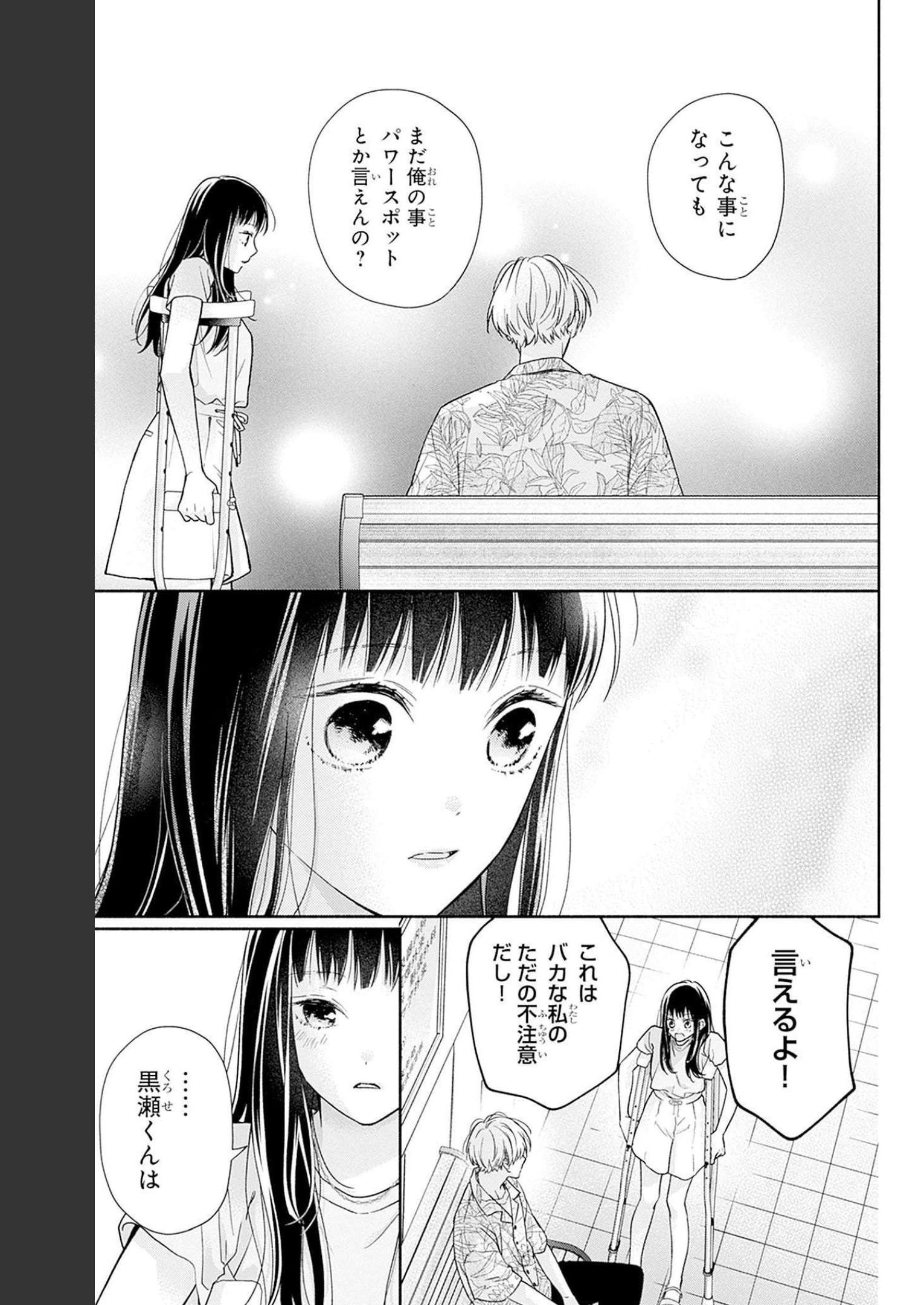 ピンクとハバネロ - raw - 第19話 - https://jppp.jjkk.to/jppp/05051343/xhlfuavdlli.jpg