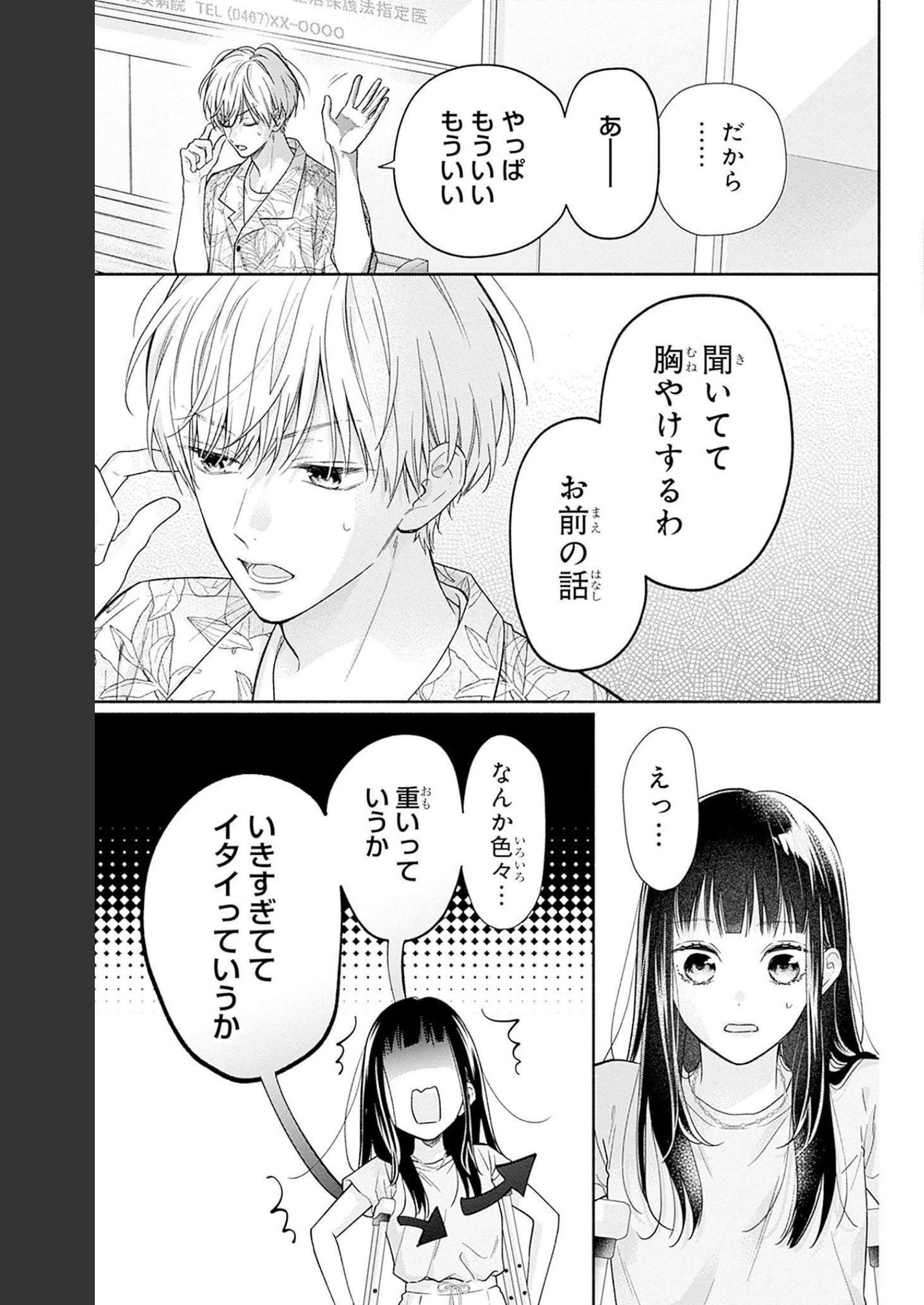 ピンクとハバネロ - raw - 第19話 - https://jppp.jjkk.to/jppp/05051343/xwz0lubohho.jpg
