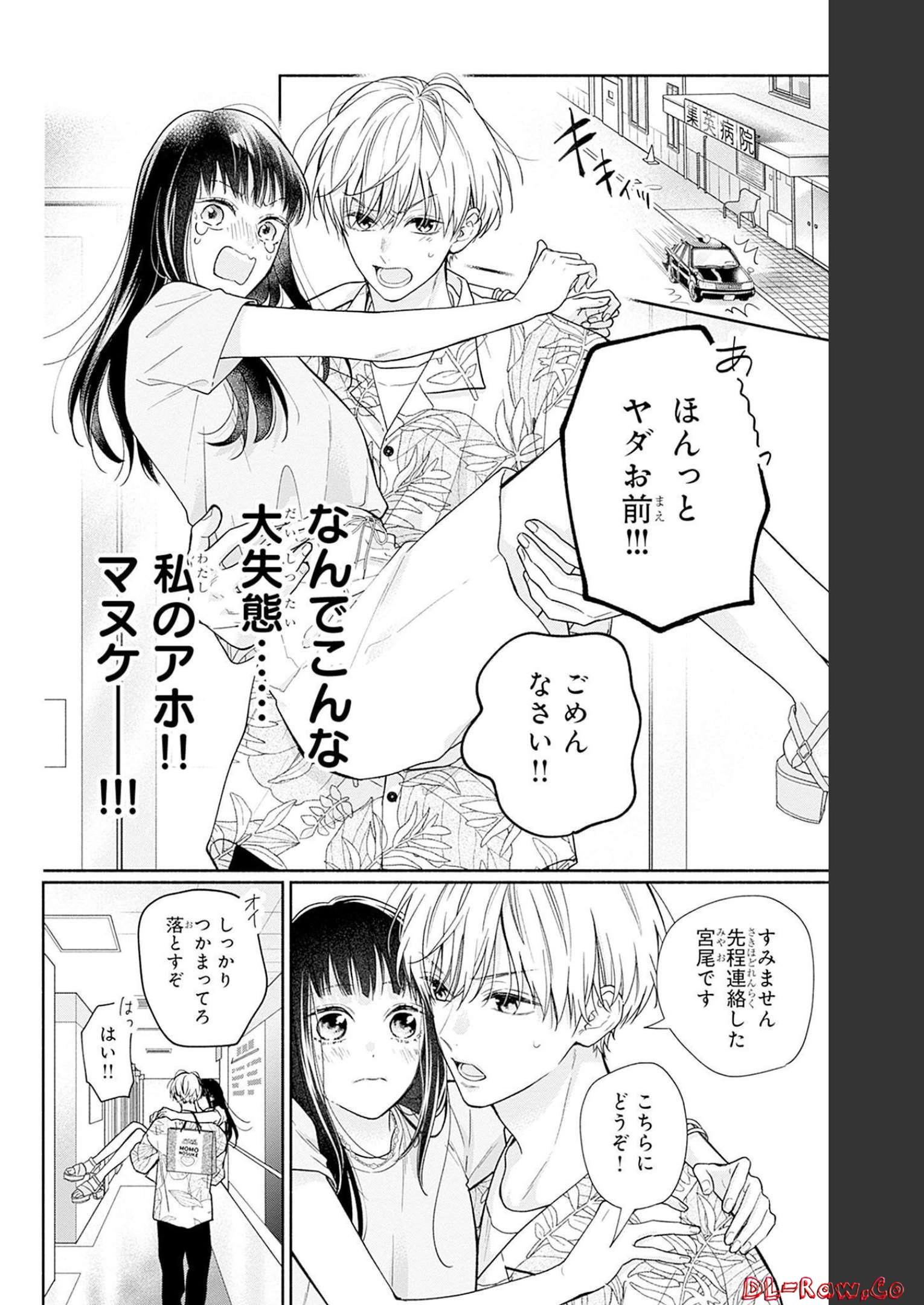 ピンクとハバネロ - raw - 第19話 - https://jppp.jjkk.to/jppp/05051343/xxp52bmpv1o.jpg