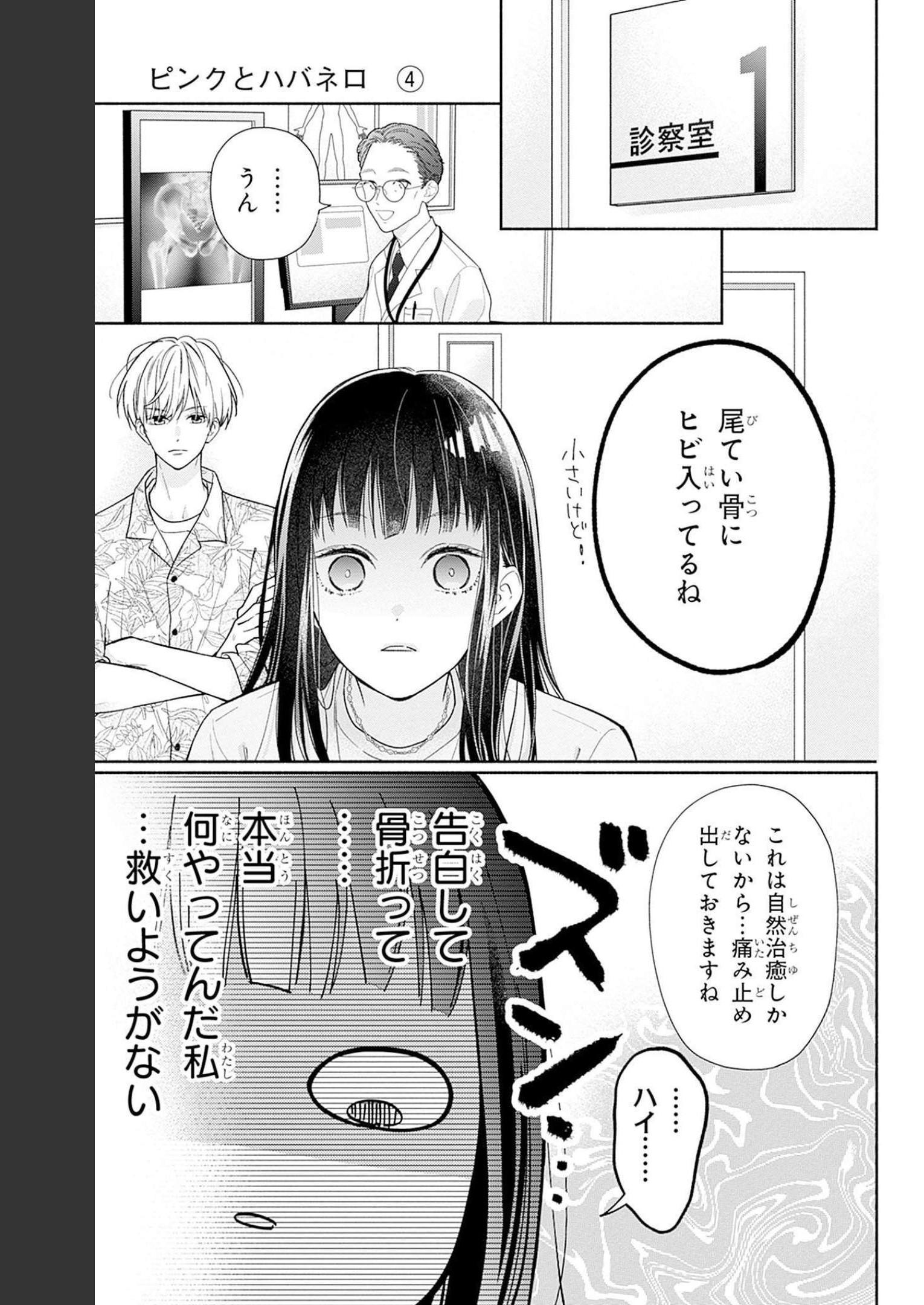 ピンクとハバネロ - raw - 第19話 - https://jppp.jjkk.to/jppp/05051343/zx5v52f2qyv.jpg