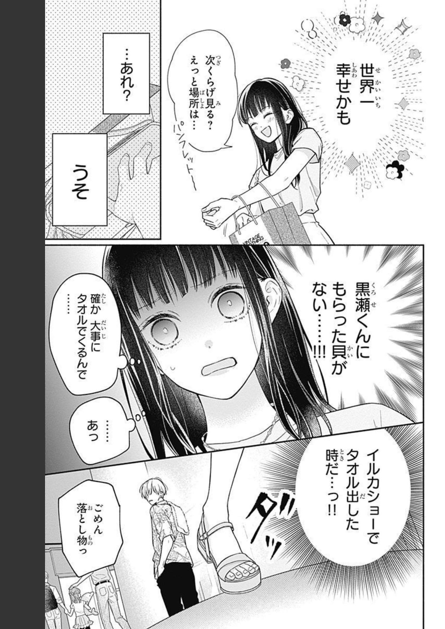 ピンクとハバネロ - raw - 第18話 - https://jppp.jjkk.to/jppp/05051344/0xvgjxww4ii.jpg