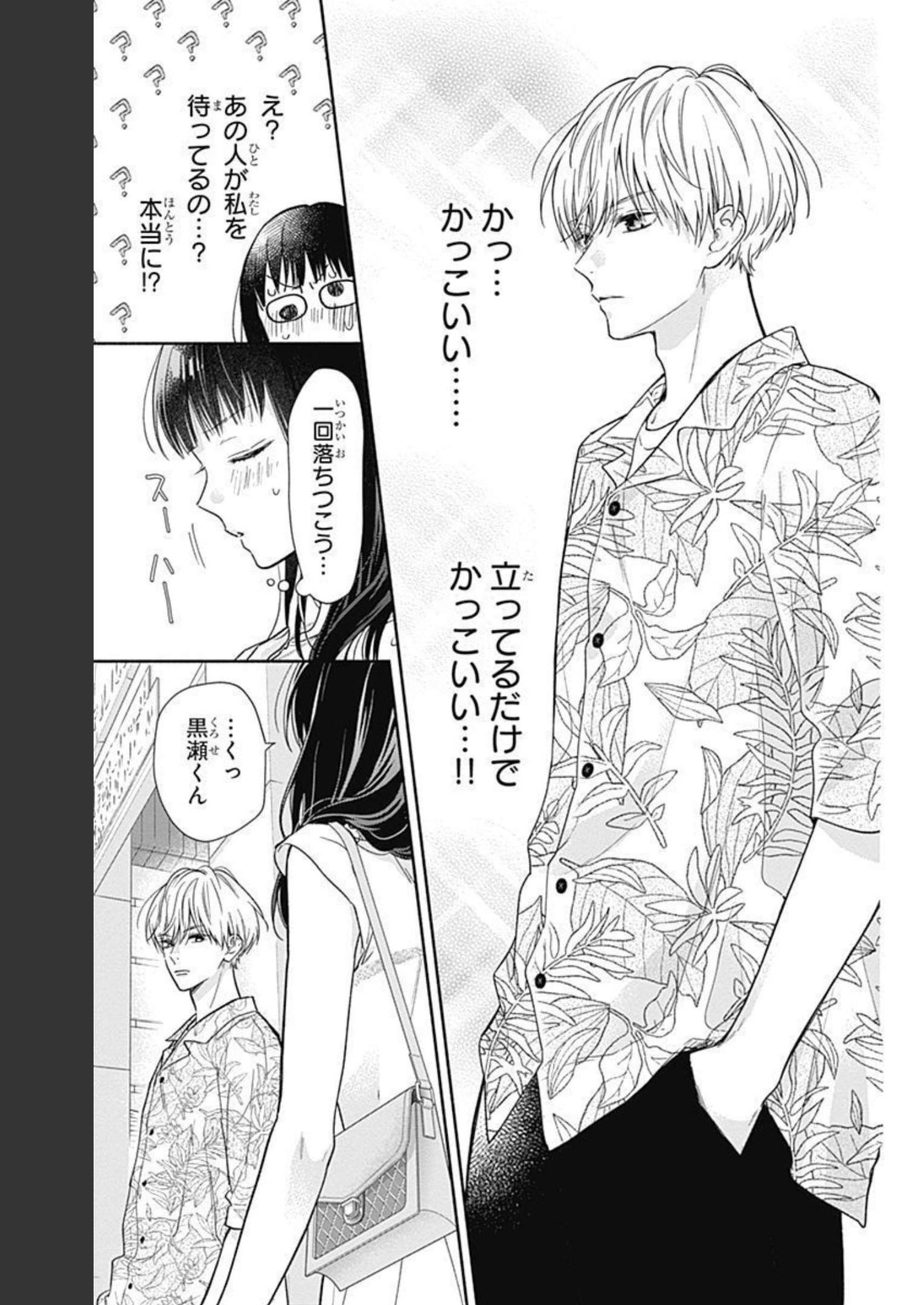 ピンクとハバネロ - raw - 第17話 - https://jppp.jjkk.to/jppp/05051344/23e1j1m01bc.jpg