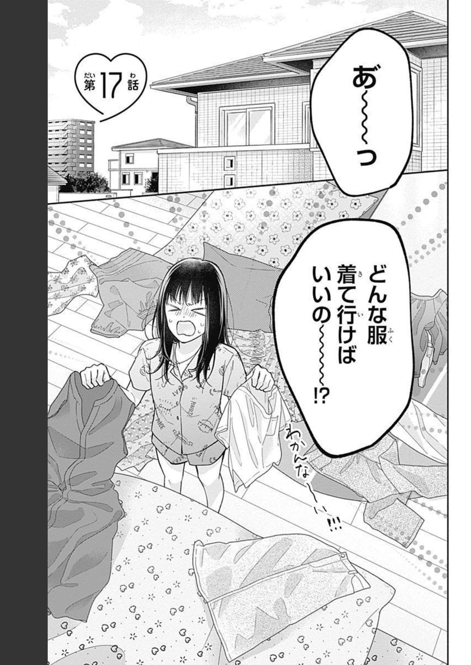 ピンクとハバネロ - raw - 第17話 - https://jppp.jjkk.to/jppp/05051344/2qm0h05ygmi.jpg