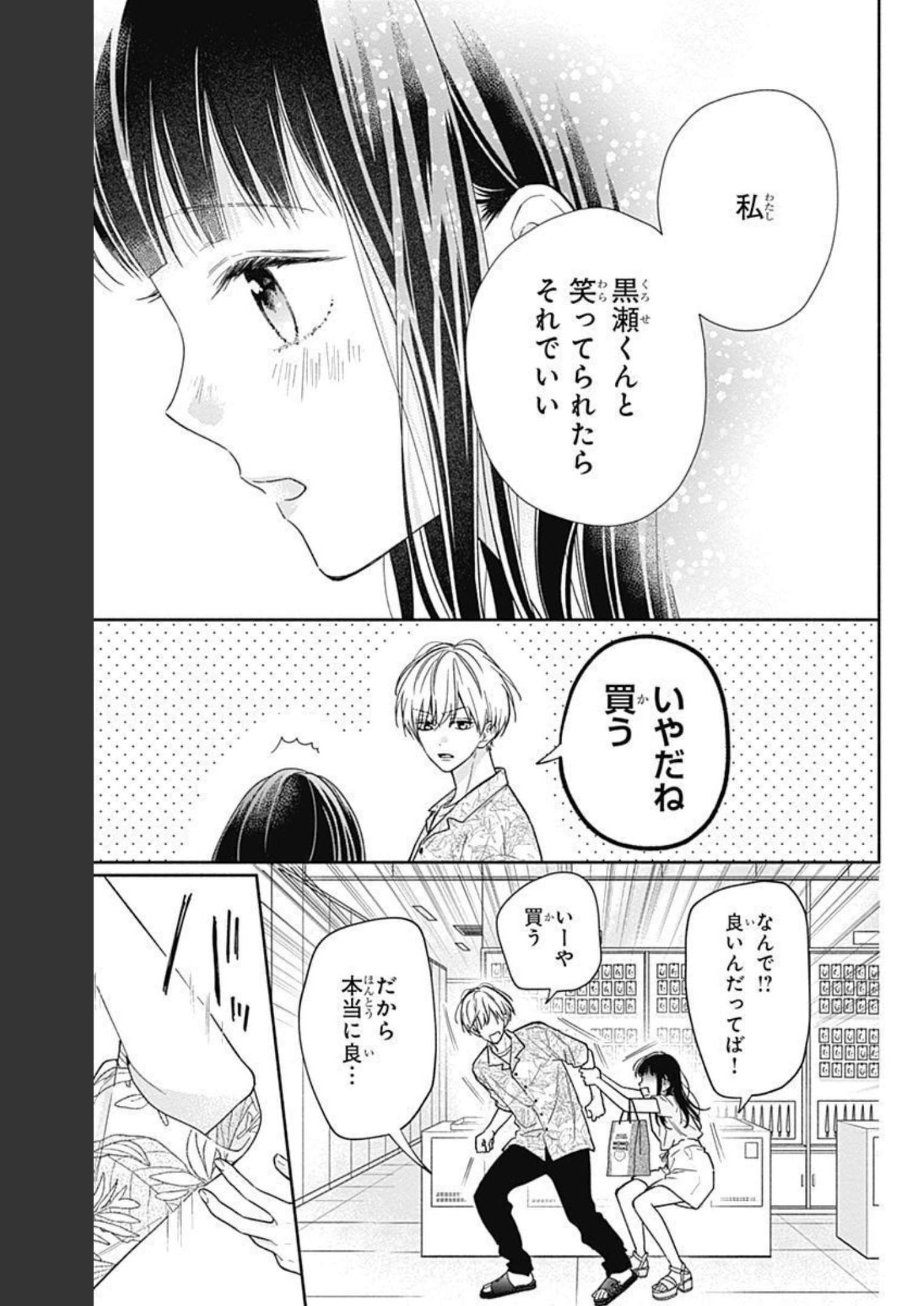 ピンクとハバネロ - raw - 第18話 - https://jppp.jjkk.to/jppp/05051344/4bfw1pwa3eo.jpg