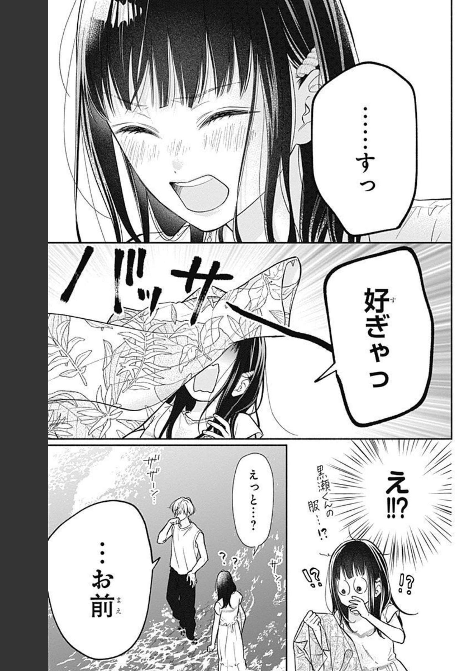 ピンクとハバネロ - raw - 第18話 - https://jppp.jjkk.to/jppp/05051344/h3zyhshpqzg.jpg