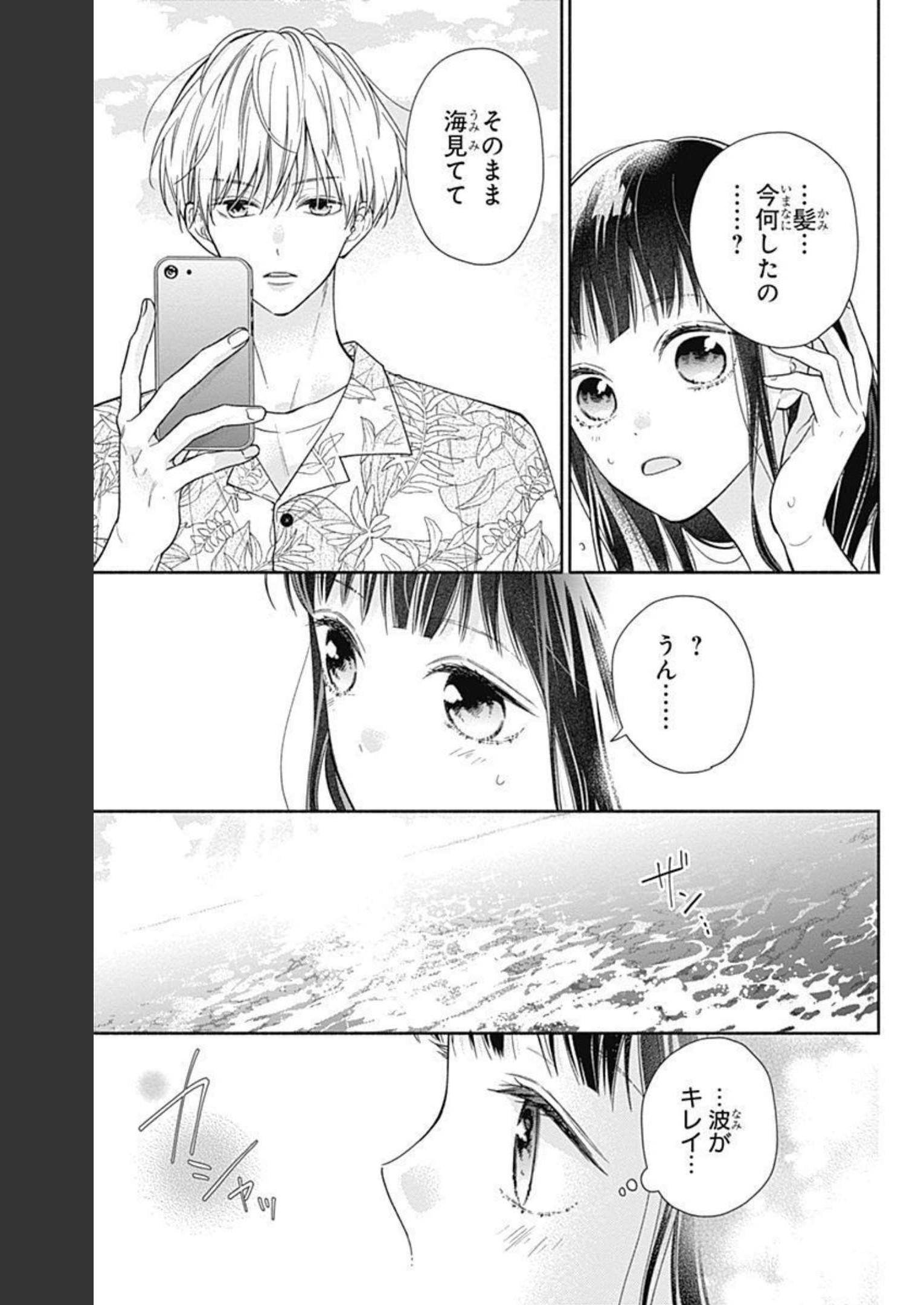 ピンクとハバネロ - raw - 第17話 - https://jppp.jjkk.to/jppp/05051344/ldkiir2j054.jpg
