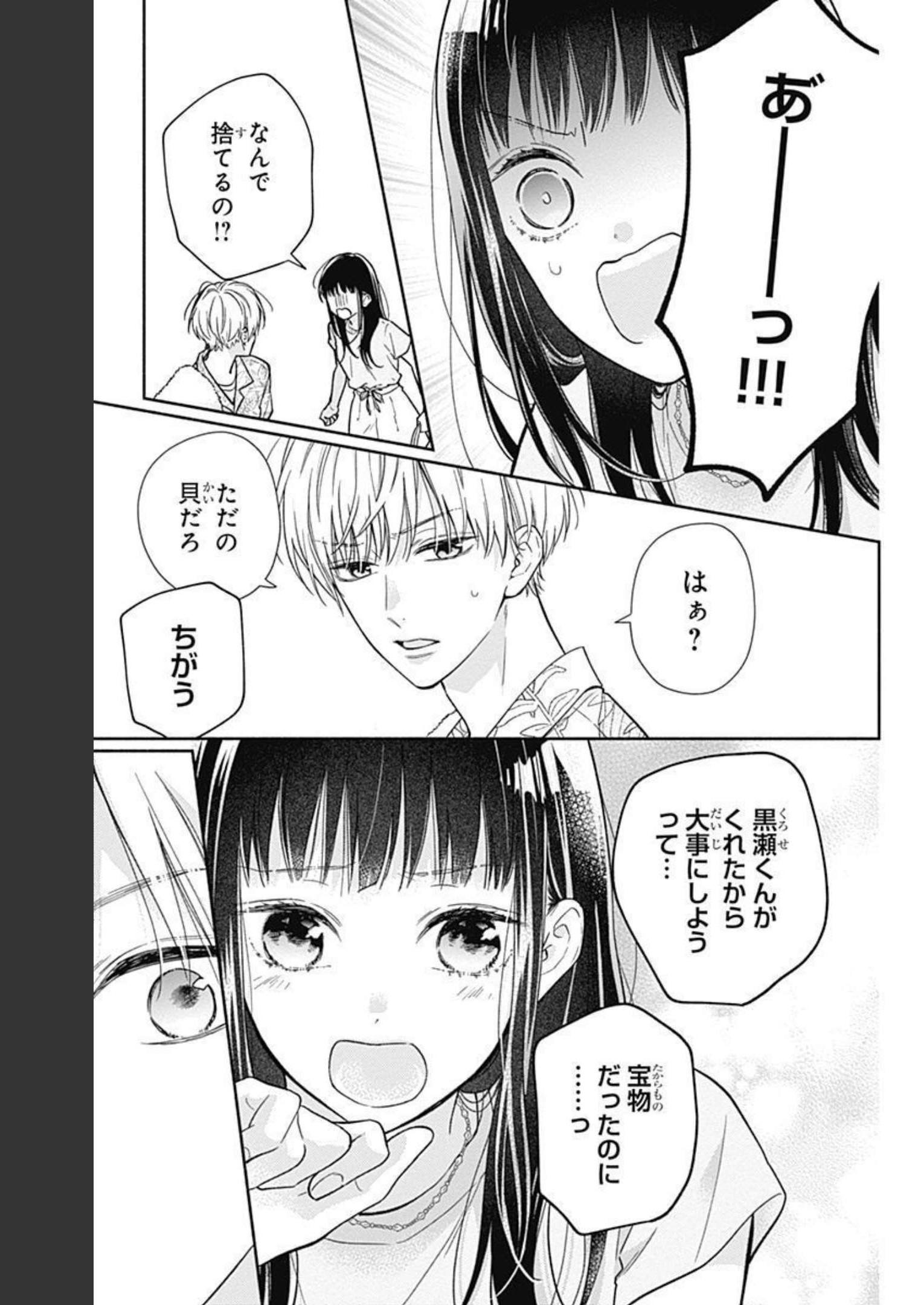 ピンクとハバネロ - raw - 第18話 - https://jppp.jjkk.to/jppp/05051344/nkcfbctjp0y.jpg