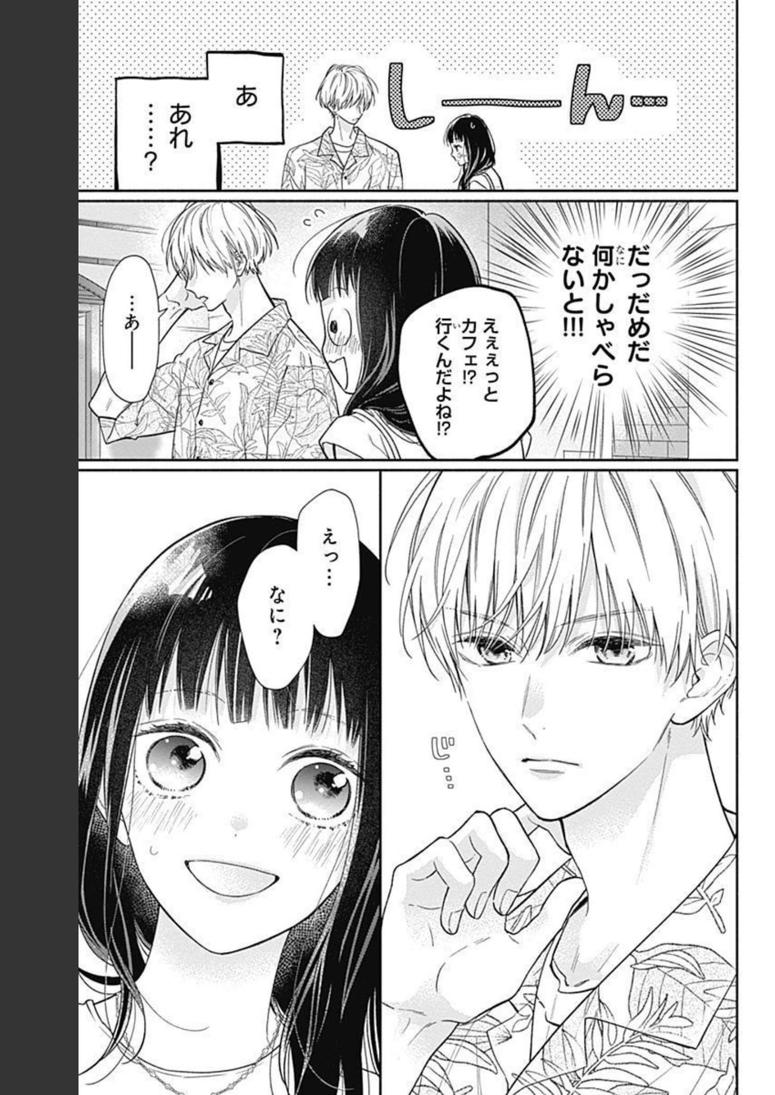 ピンクとハバネロ - raw - 第17話 - https://jppp.jjkk.to/jppp/05051344/nxsz3hbh3e0.jpg