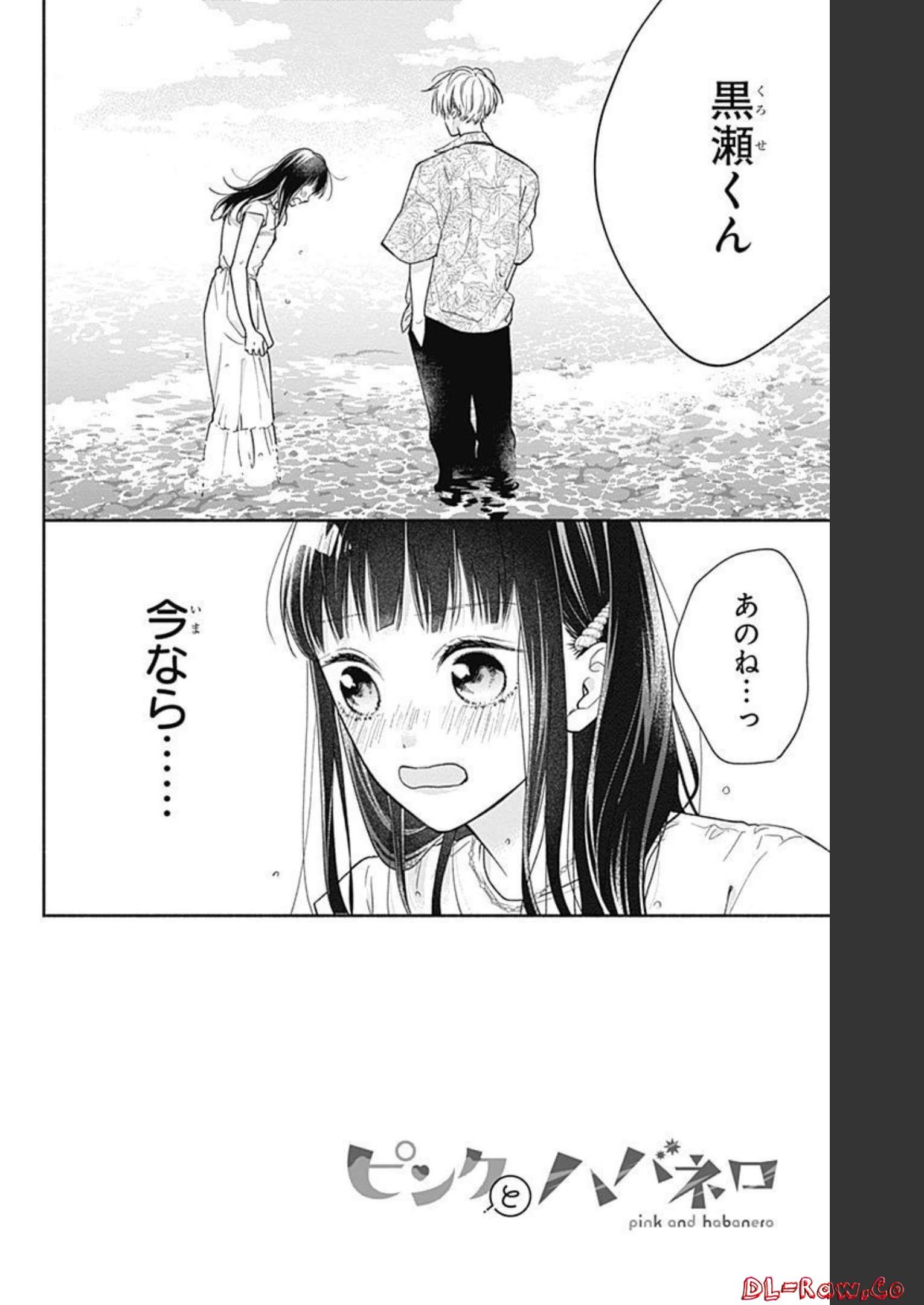 ピンクとハバネロ - raw - 第18話 - https://jppp.jjkk.to/jppp/05051344/pcgrze2cpvz.jpg