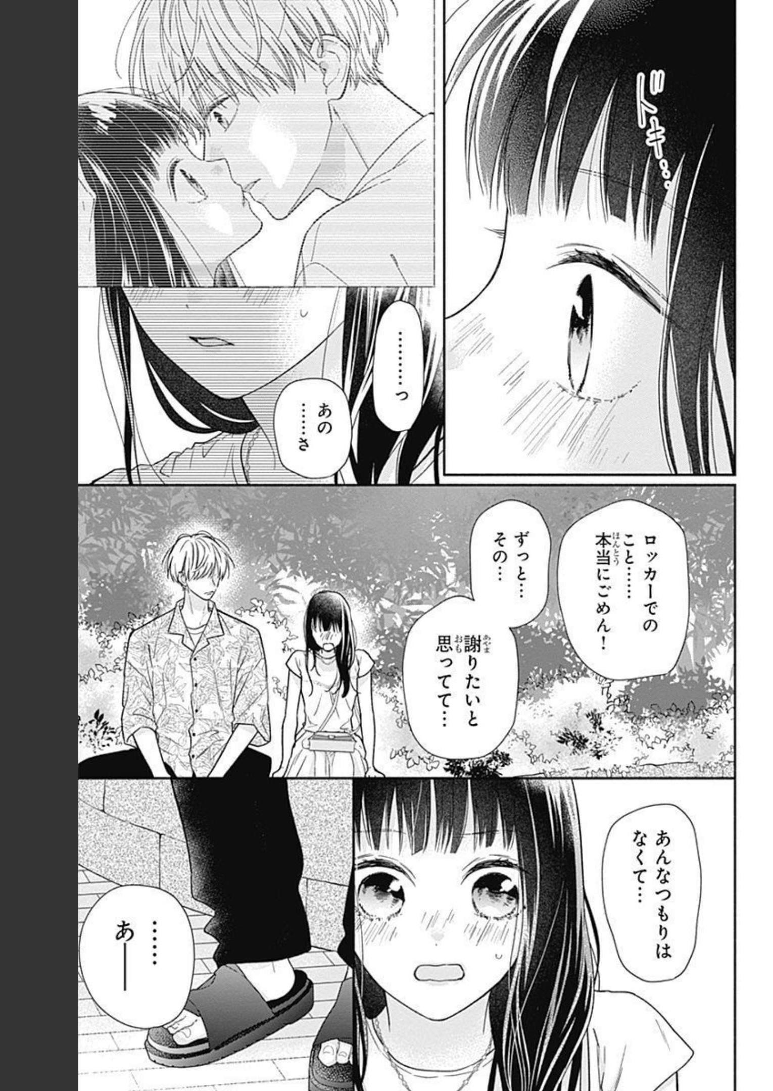ピンクとハバネロ - raw - 第17話 - https://jppp.jjkk.to/jppp/05051344/sqf2q25nrkd.jpg