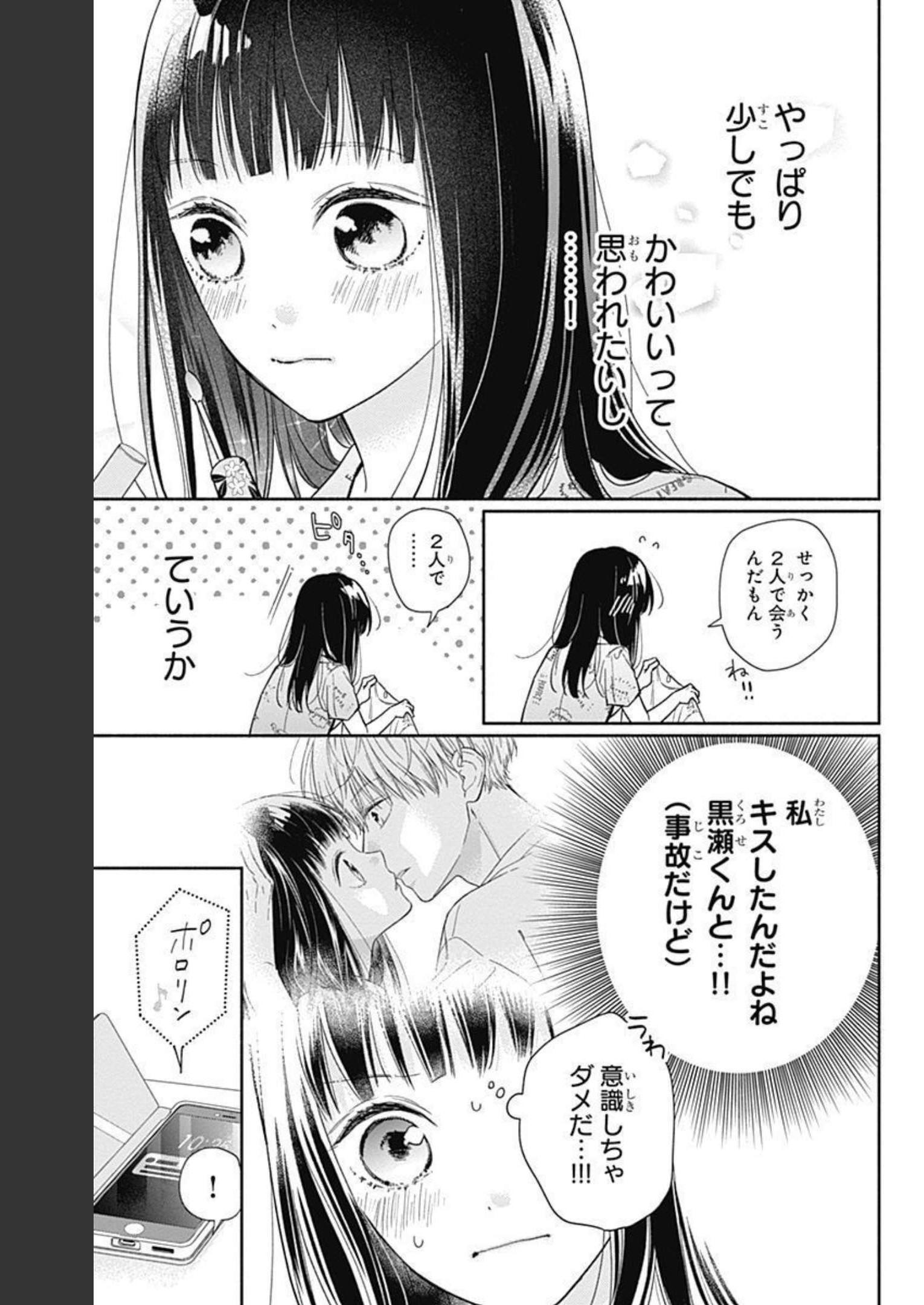 ピンクとハバネロ - raw - 第17話 - https://jppp.jjkk.to/jppp/05051344/y0mi4yqqtmf.jpg