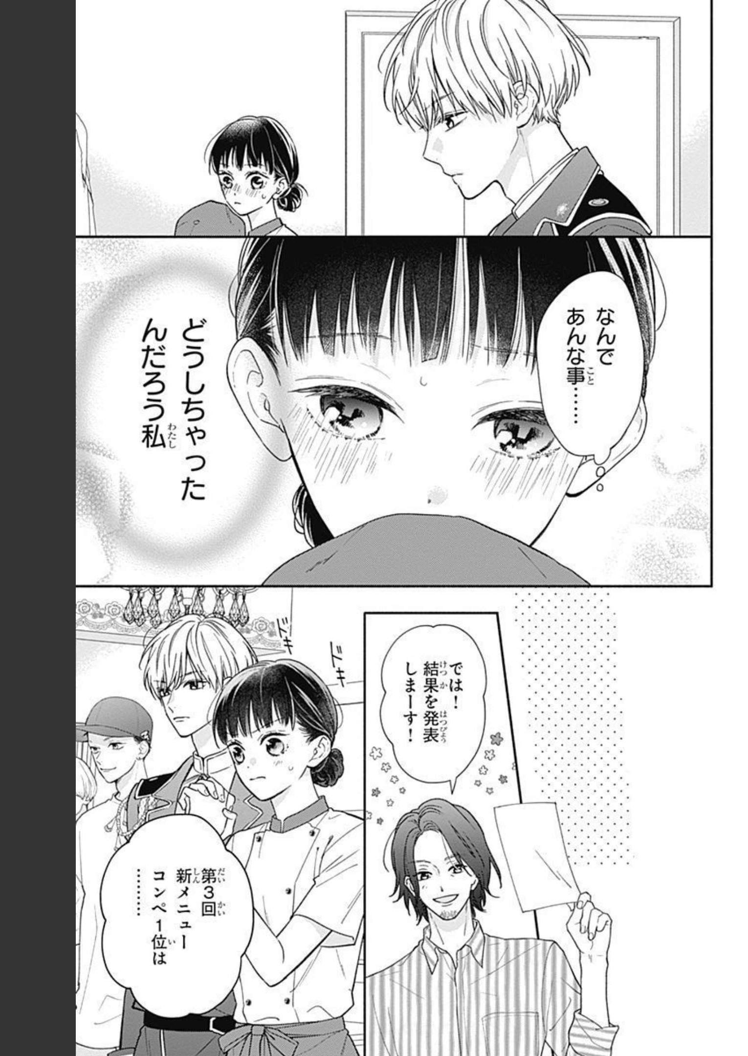 ピンクとハバネロ - raw - 第15話 - https://jppp.jjkk.to/jppp/05051345/21yu2gvgquu.jpg