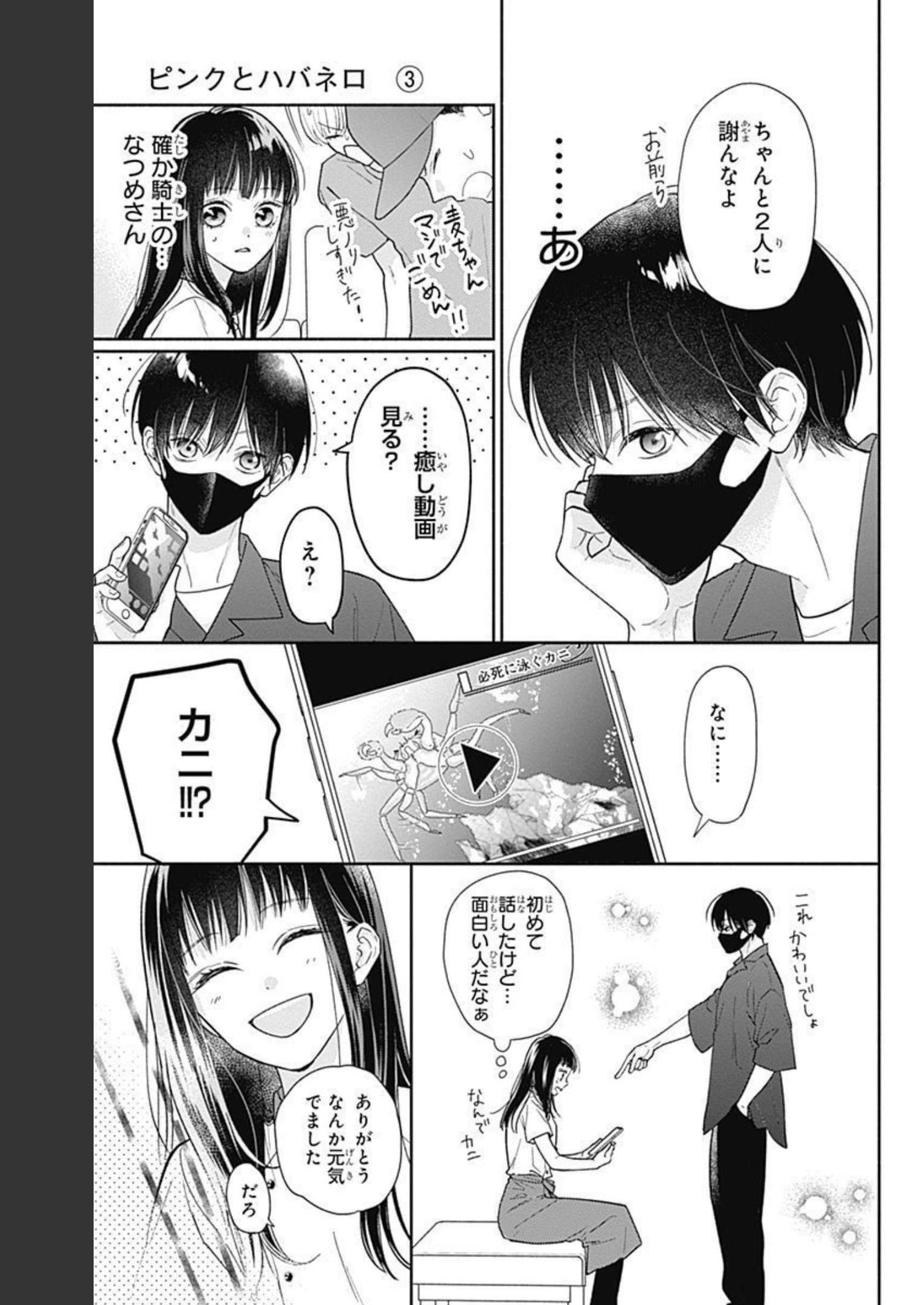 ピンクとハバネロ - raw - 第15話 - https://jppp.jjkk.to/jppp/05051345/5h4qnb1txyo.jpg
