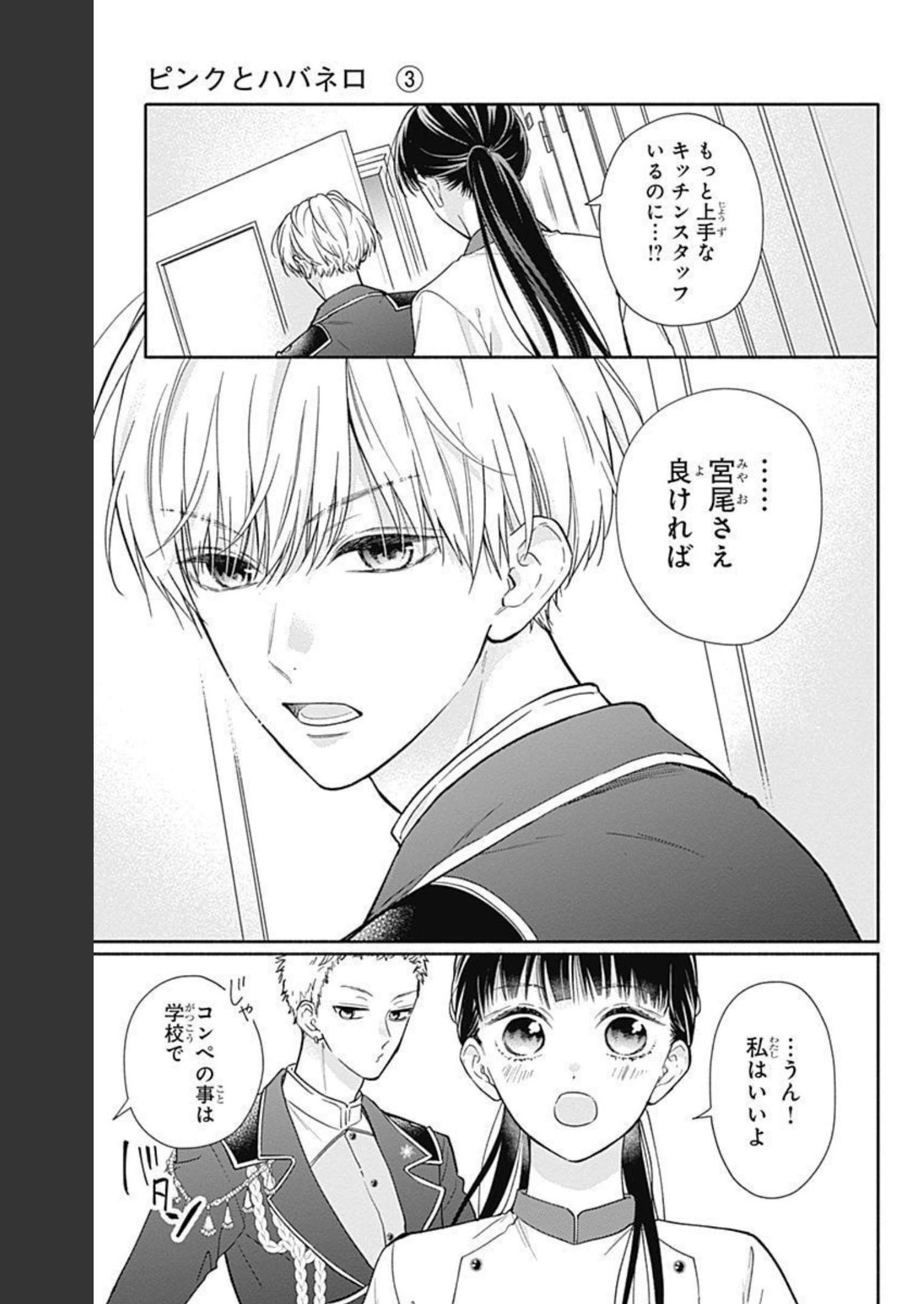 ピンクとハバネロ - raw - 第14話 - https://jppp.jjkk.to/jppp/05051345/5uip14cfasl.jpg