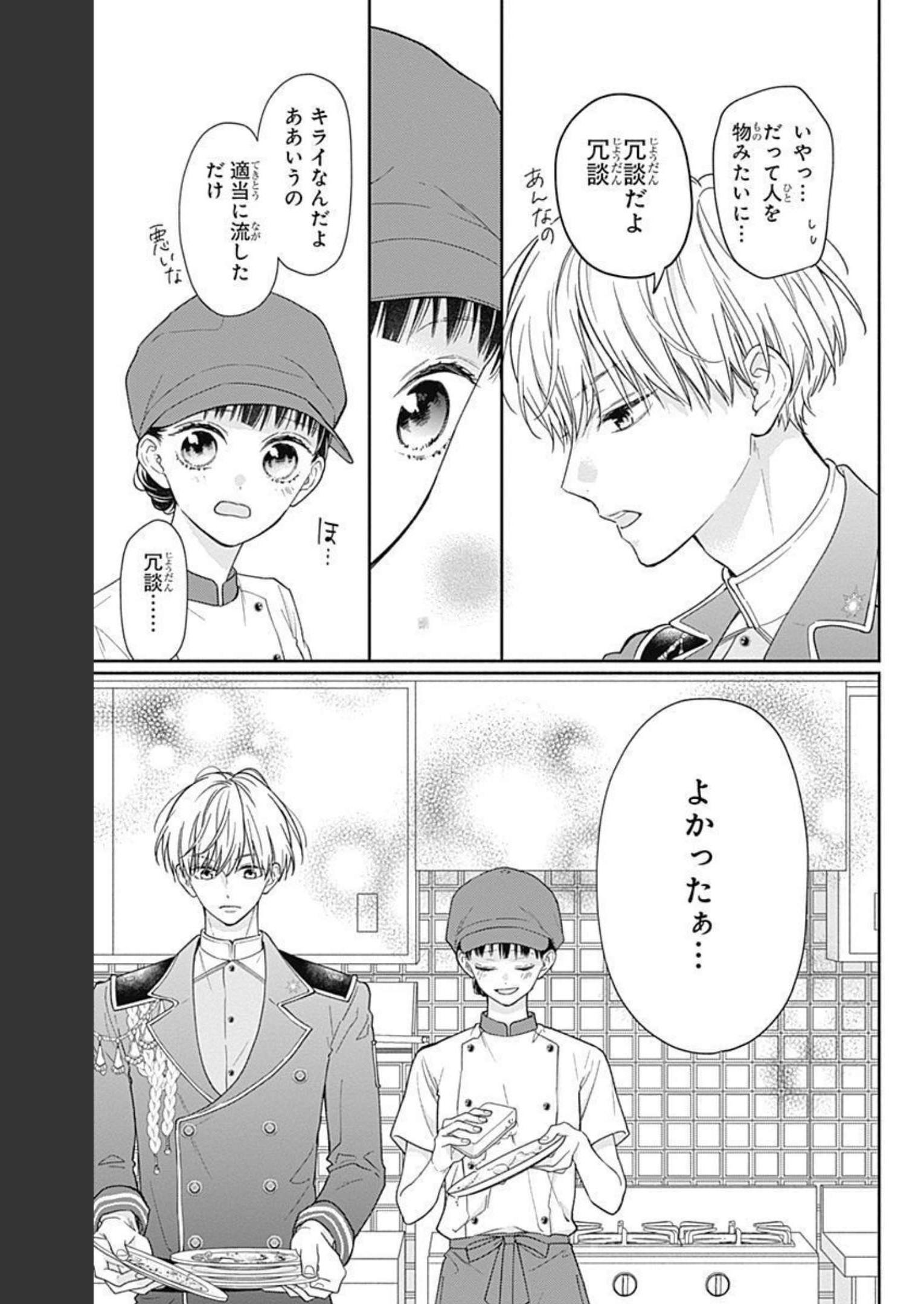 ピンクとハバネロ - raw - 第15話 - https://jppp.jjkk.to/jppp/05051345/btdvcgoqowd.jpg