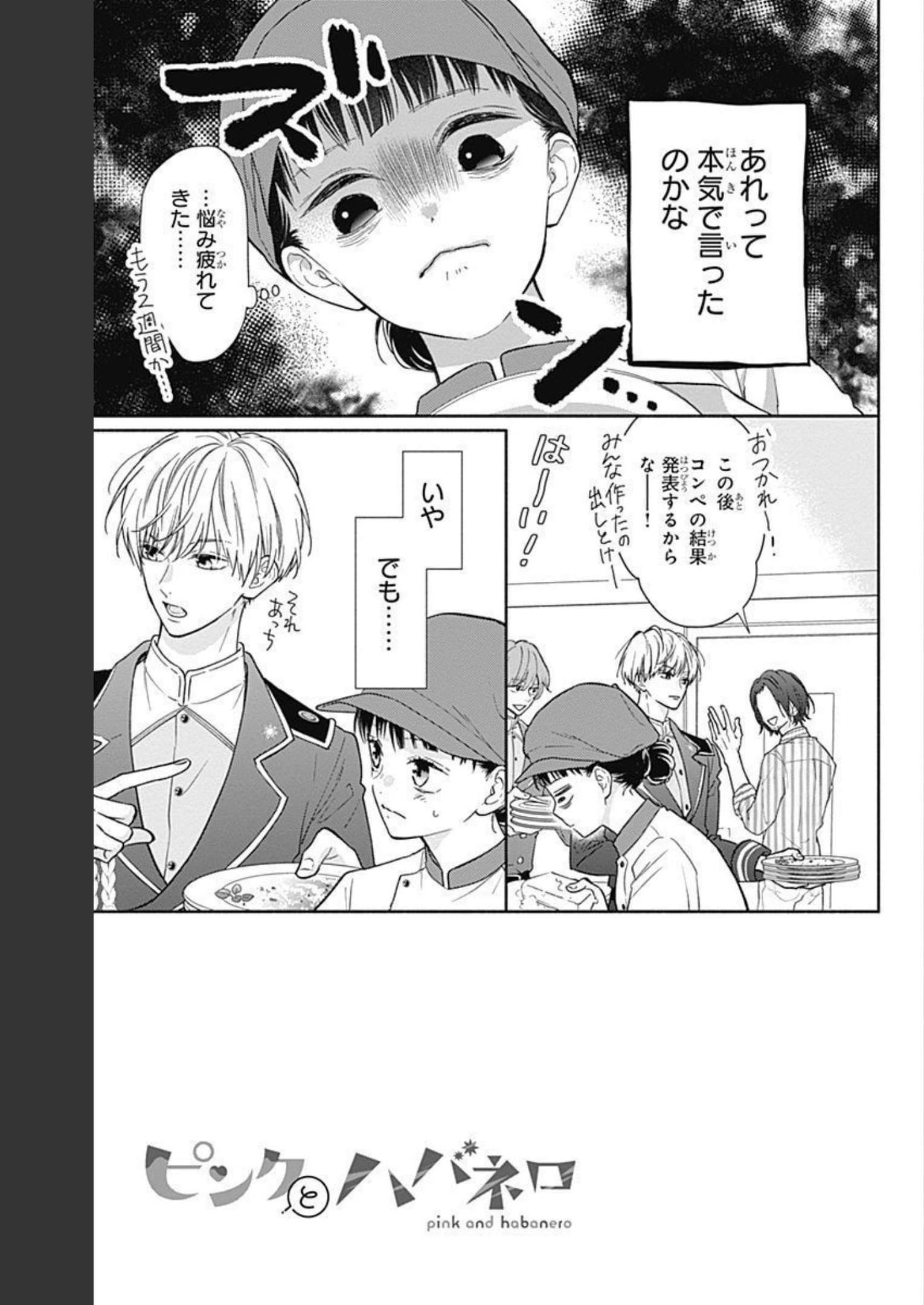 ピンクとハバネロ - raw - 第15話 - https://jppp.jjkk.to/jppp/05051345/fzptbp5d0qv.jpg