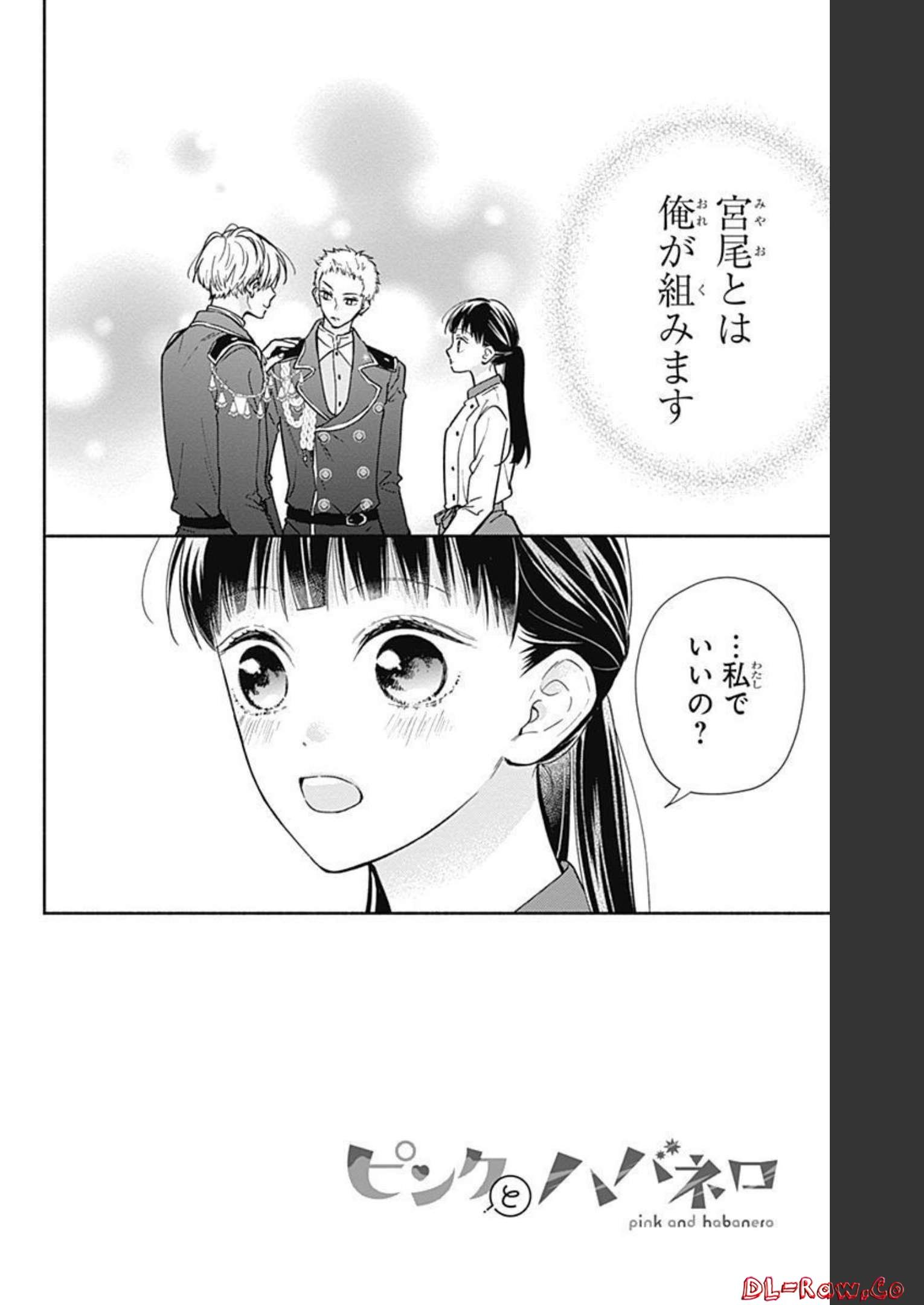 ピンクとハバネロ - raw - 第14話 - https://jppp.jjkk.to/jppp/05051345/fzx2vjnx3b3.jpg