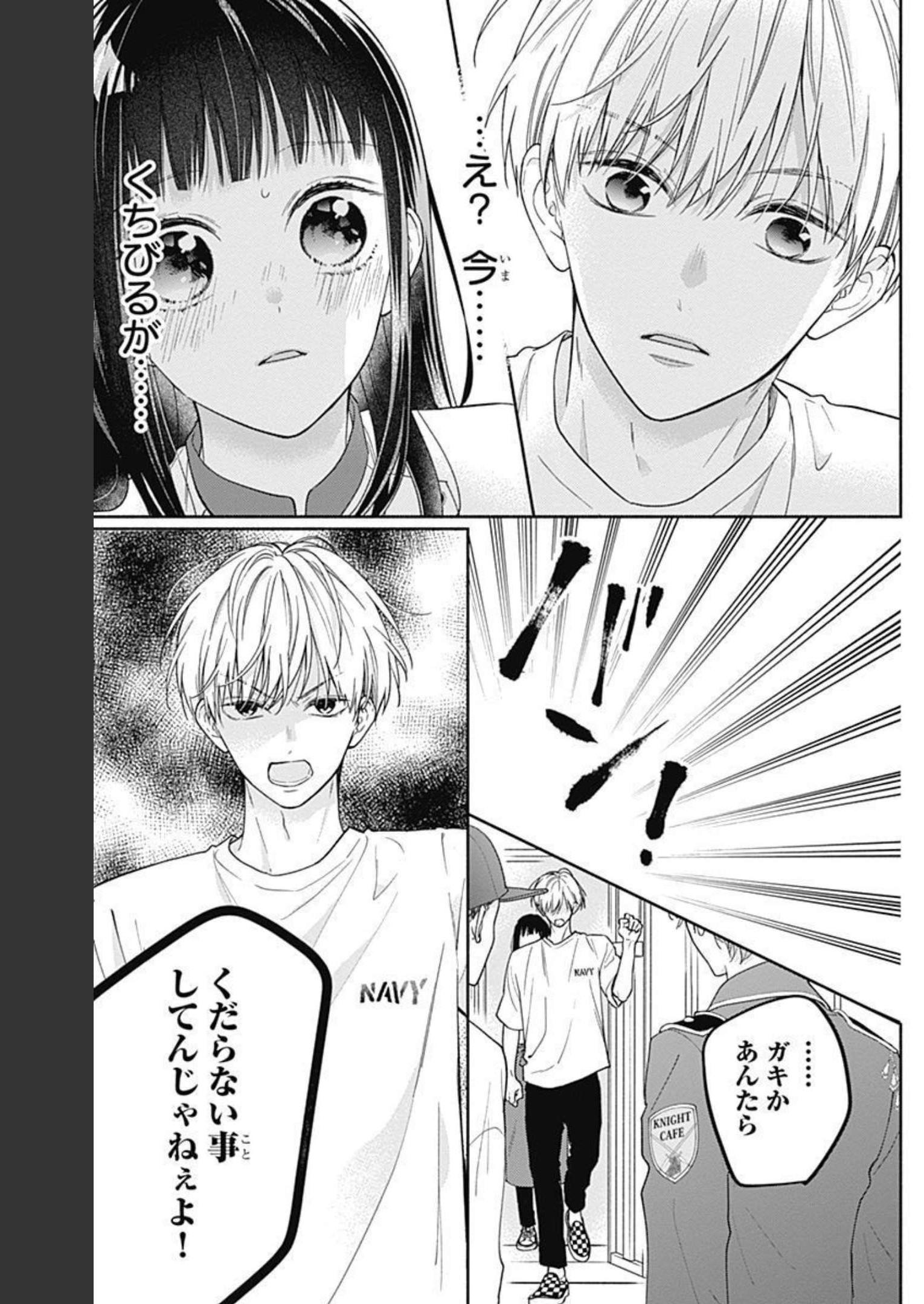 ピンクとハバネロ - raw - 第15話 - https://jppp.jjkk.to/jppp/05051345/g0dumop2hhx.jpg