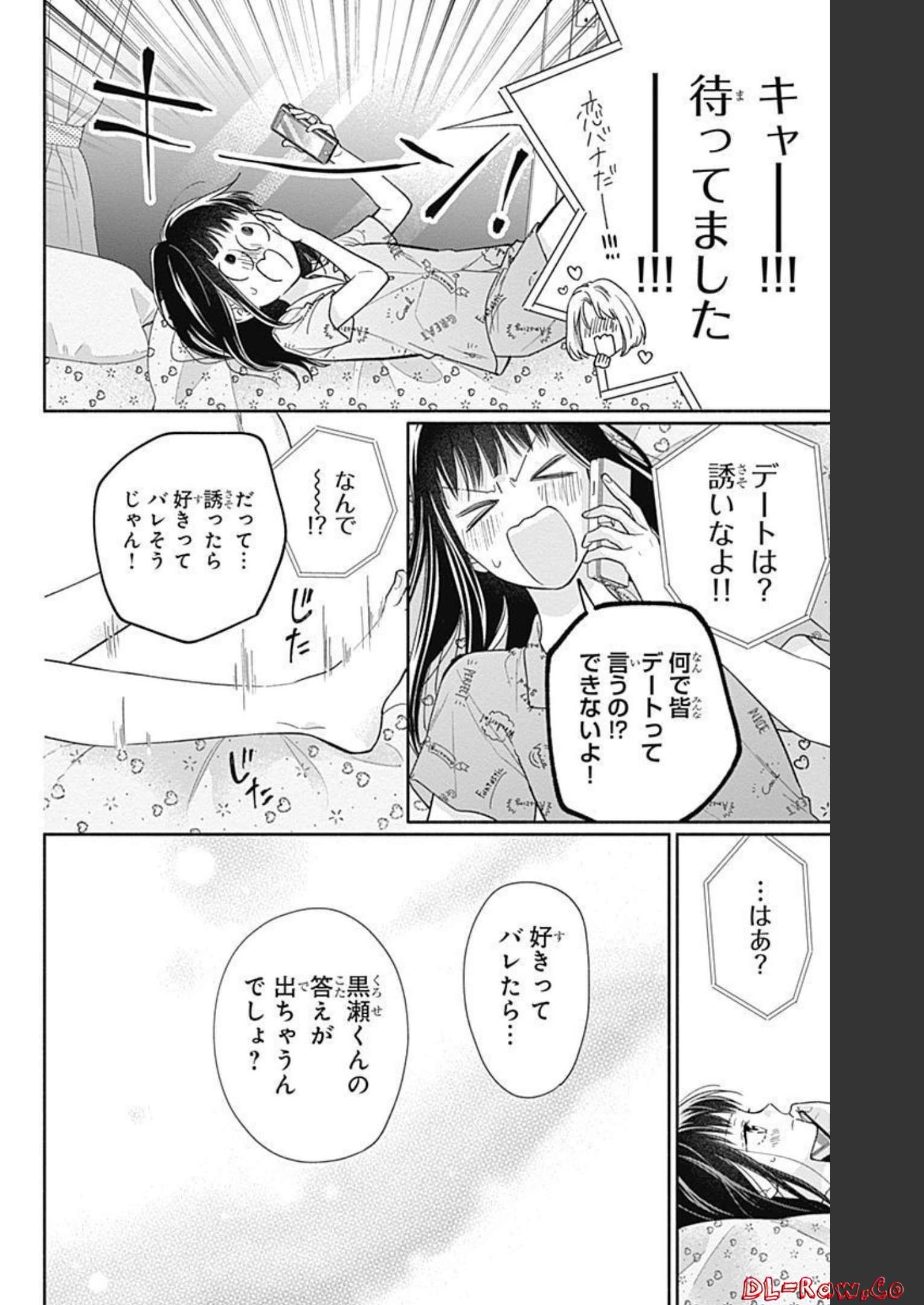 ピンクとハバネロ - raw - 第16話 - https://jppp.jjkk.to/jppp/05051345/gvqugs2k5d3.jpg
