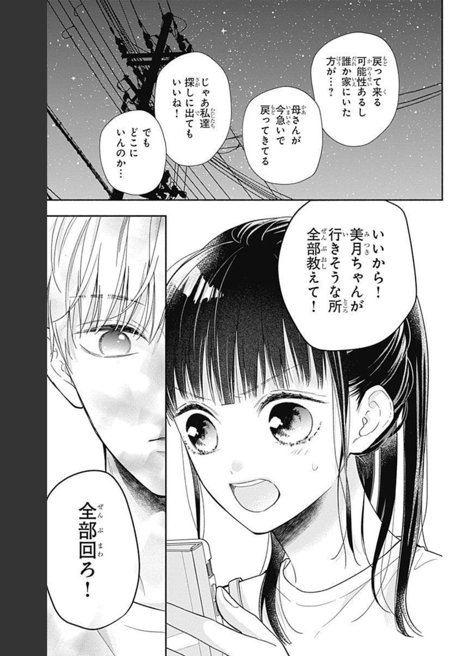 ピンクとハバネロ - raw - 第15話 - https://jppp.jjkk.to/jppp/05051345/i3g4gwqhyge.jpg