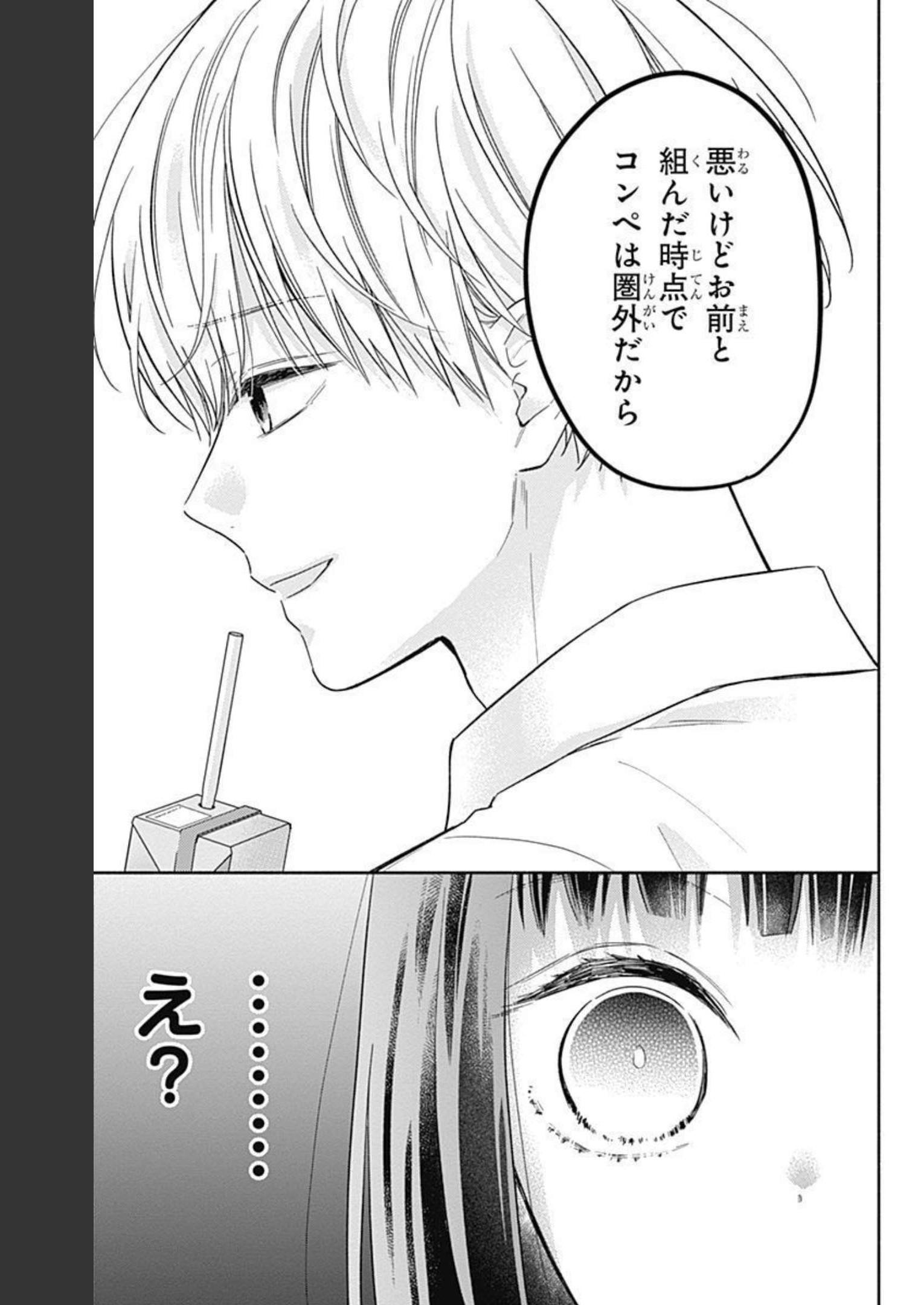 ピンクとハバネロ - raw - 第14話 - https://jppp.jjkk.to/jppp/05051345/ijn4ildk0cw.jpg
