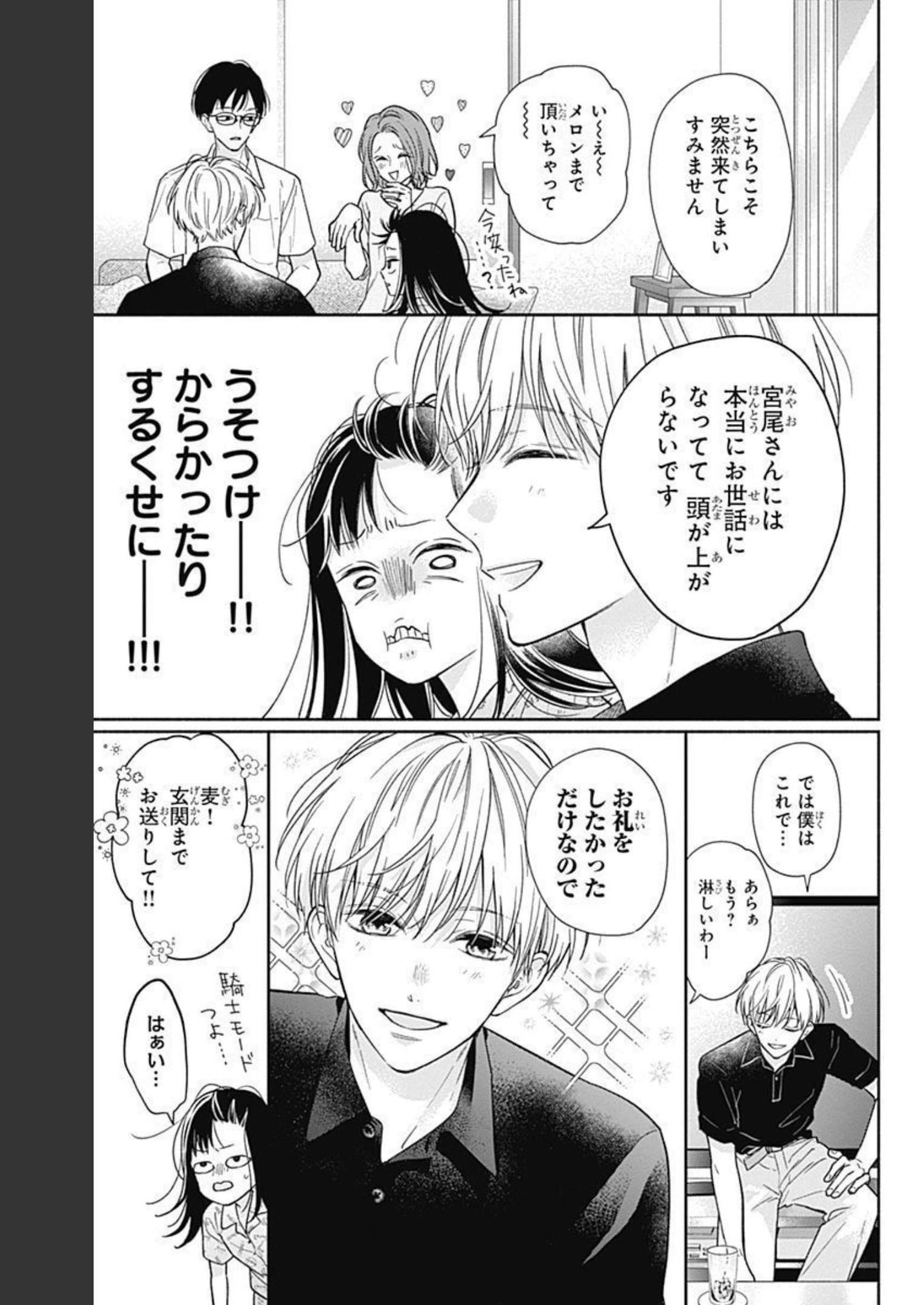 ピンクとハバネロ - raw - 第16話 - https://jppp.jjkk.to/jppp/05051345/jfziji50tj0.jpg