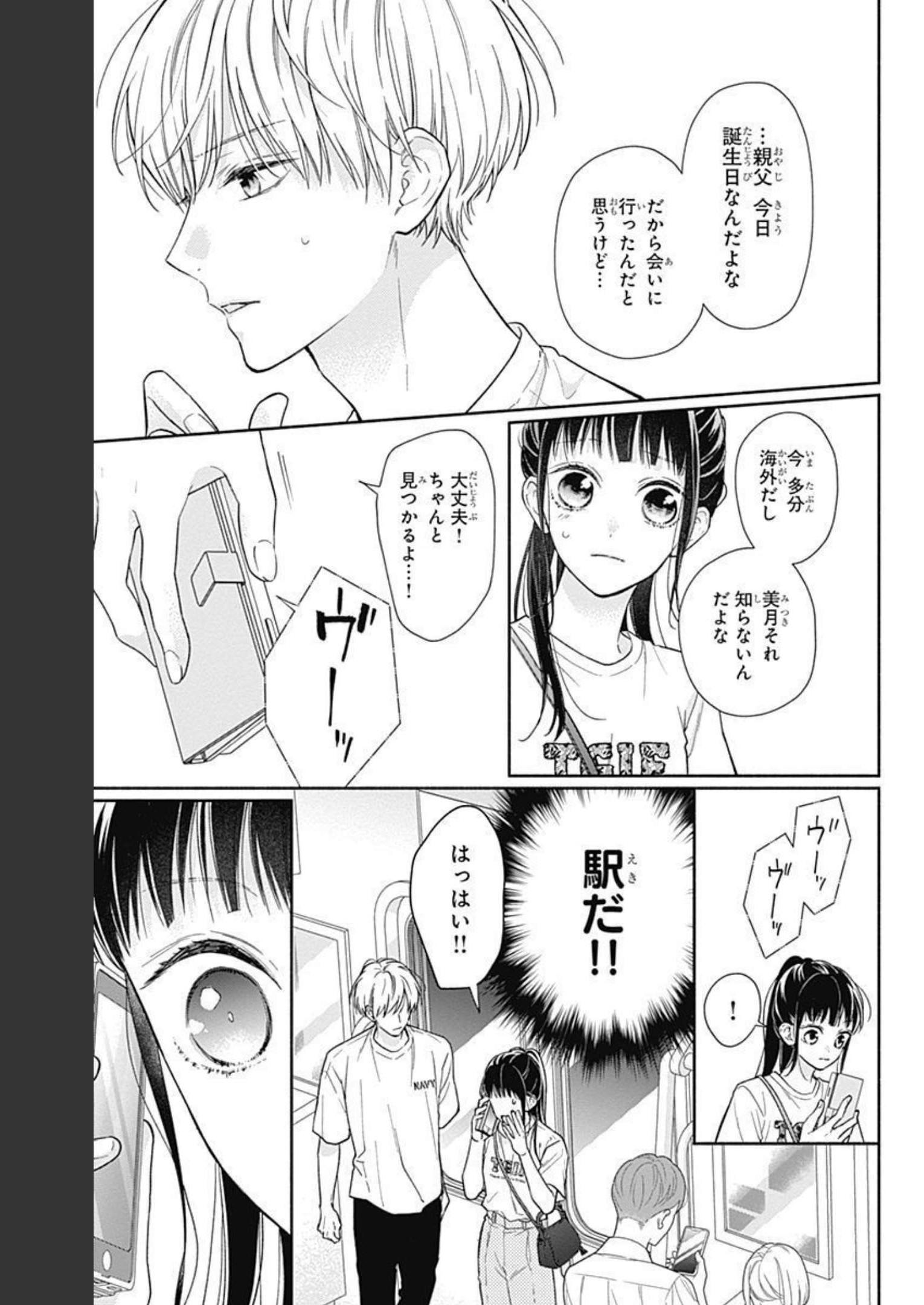 ピンクとハバネロ - raw - 第16話 - https://jppp.jjkk.to/jppp/05051345/nlgbnbjuhyj.jpg