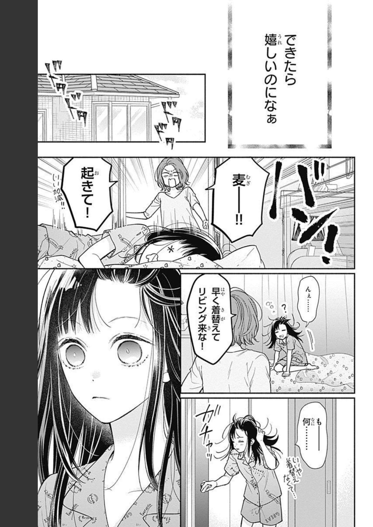 ピンクとハバネロ - raw - 第16話 - https://jppp.jjkk.to/jppp/05051345/obfp50un4sh.jpg
