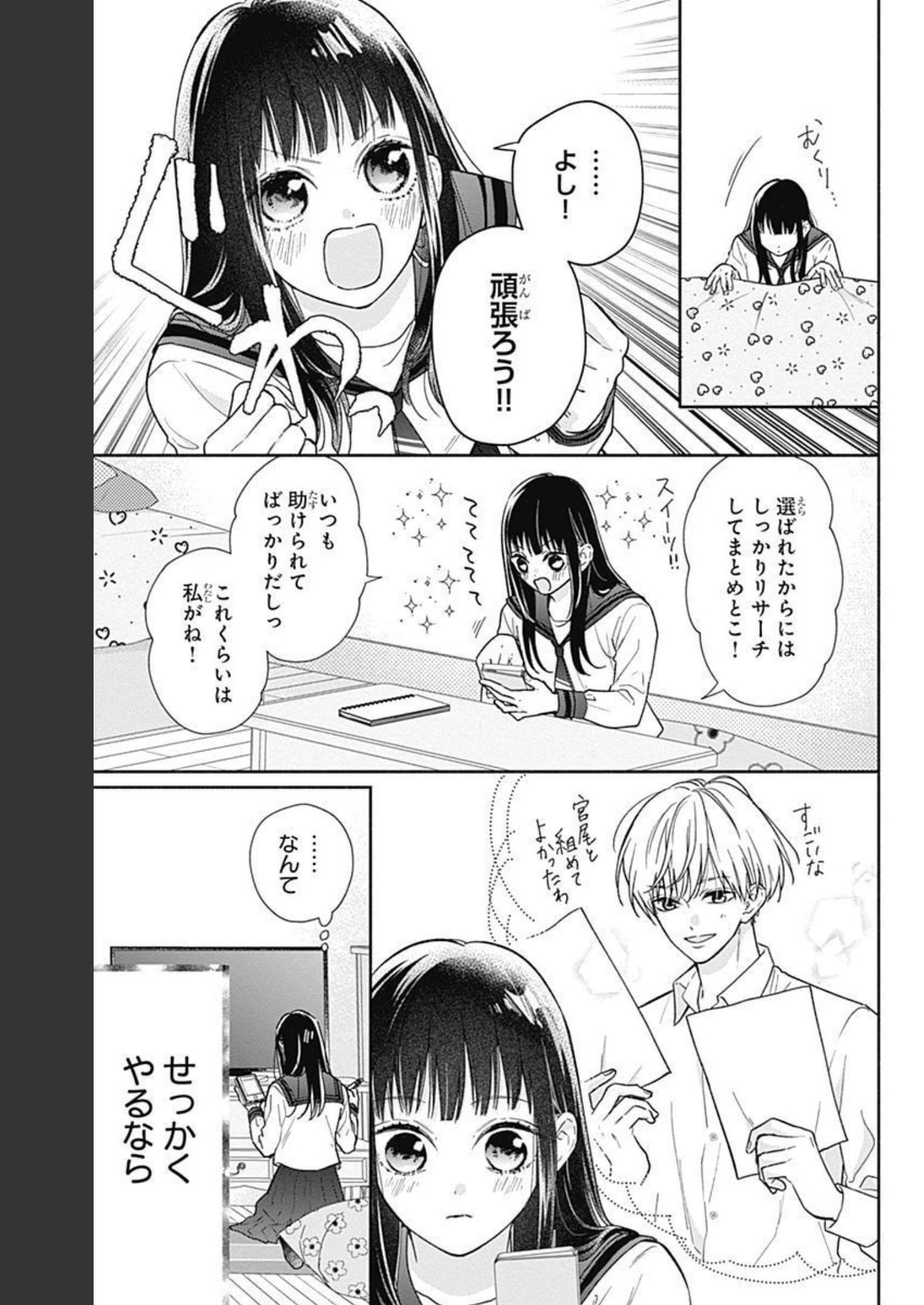 ピンクとハバネロ - raw - 第14話 - https://jppp.jjkk.to/jppp/05051345/p5vfzjmptkt.jpg