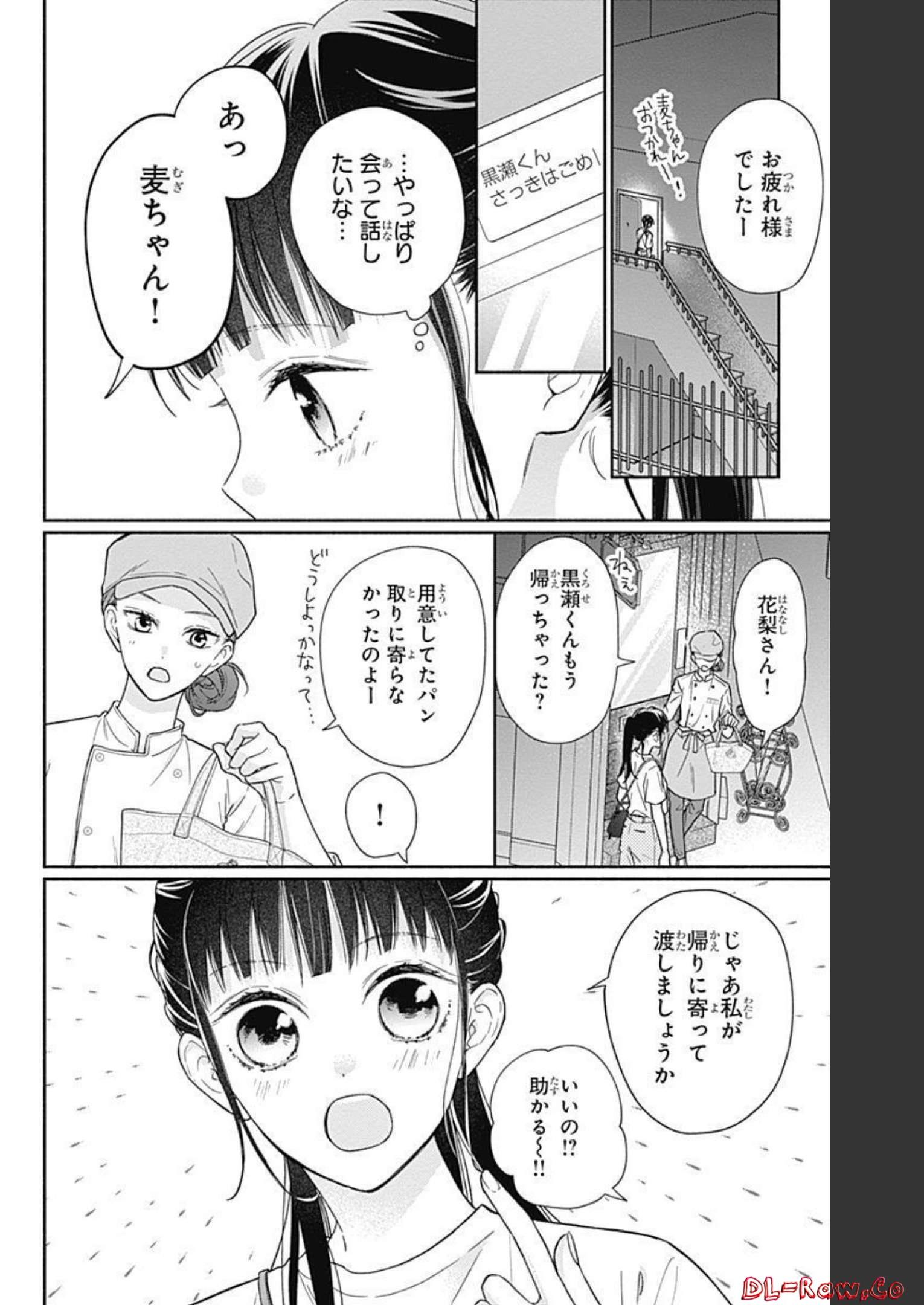 ピンクとハバネロ - raw - 第15話 - https://jppp.jjkk.to/jppp/05051345/skj0vxebhak.jpg