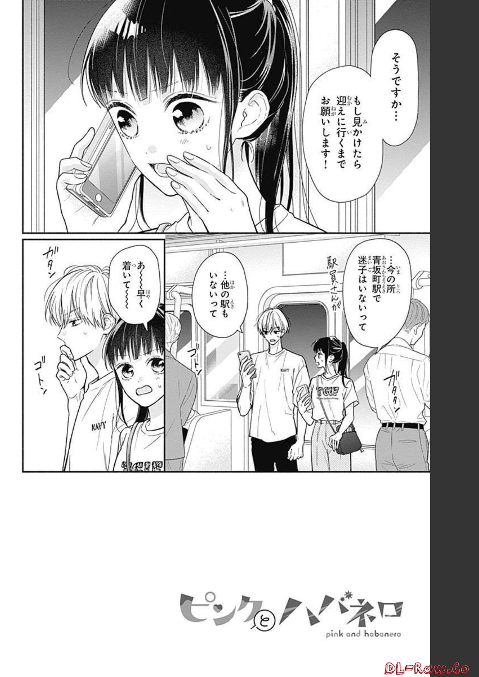 ピンクとハバネロ - raw - 第16話 - https://jppp.jjkk.to/jppp/05051345/v4u1gshrvrj.jpg