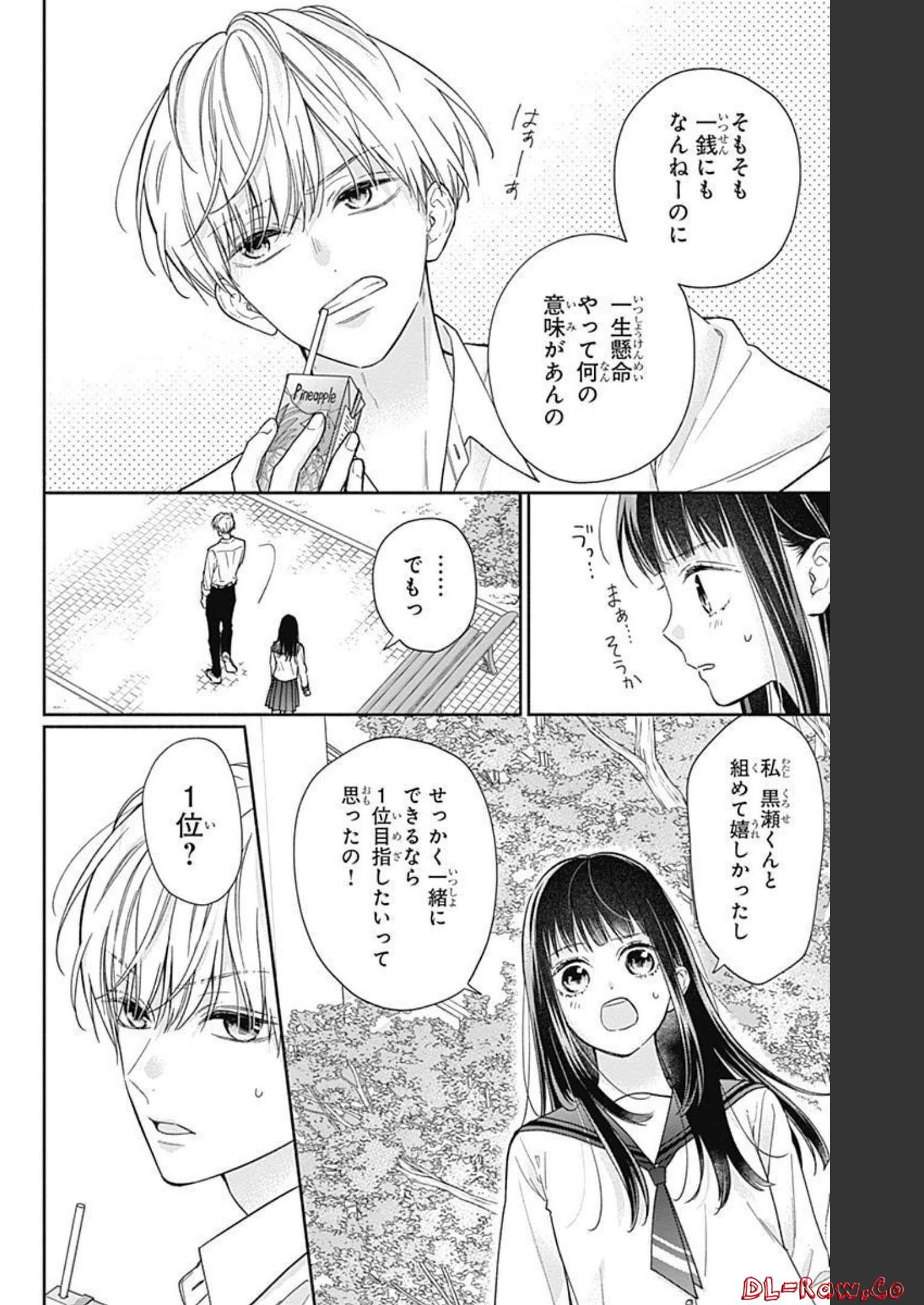 ピンクとハバネロ - raw - 第14話 - https://jppp.jjkk.to/jppp/05051345/vmasb2uq333.jpg