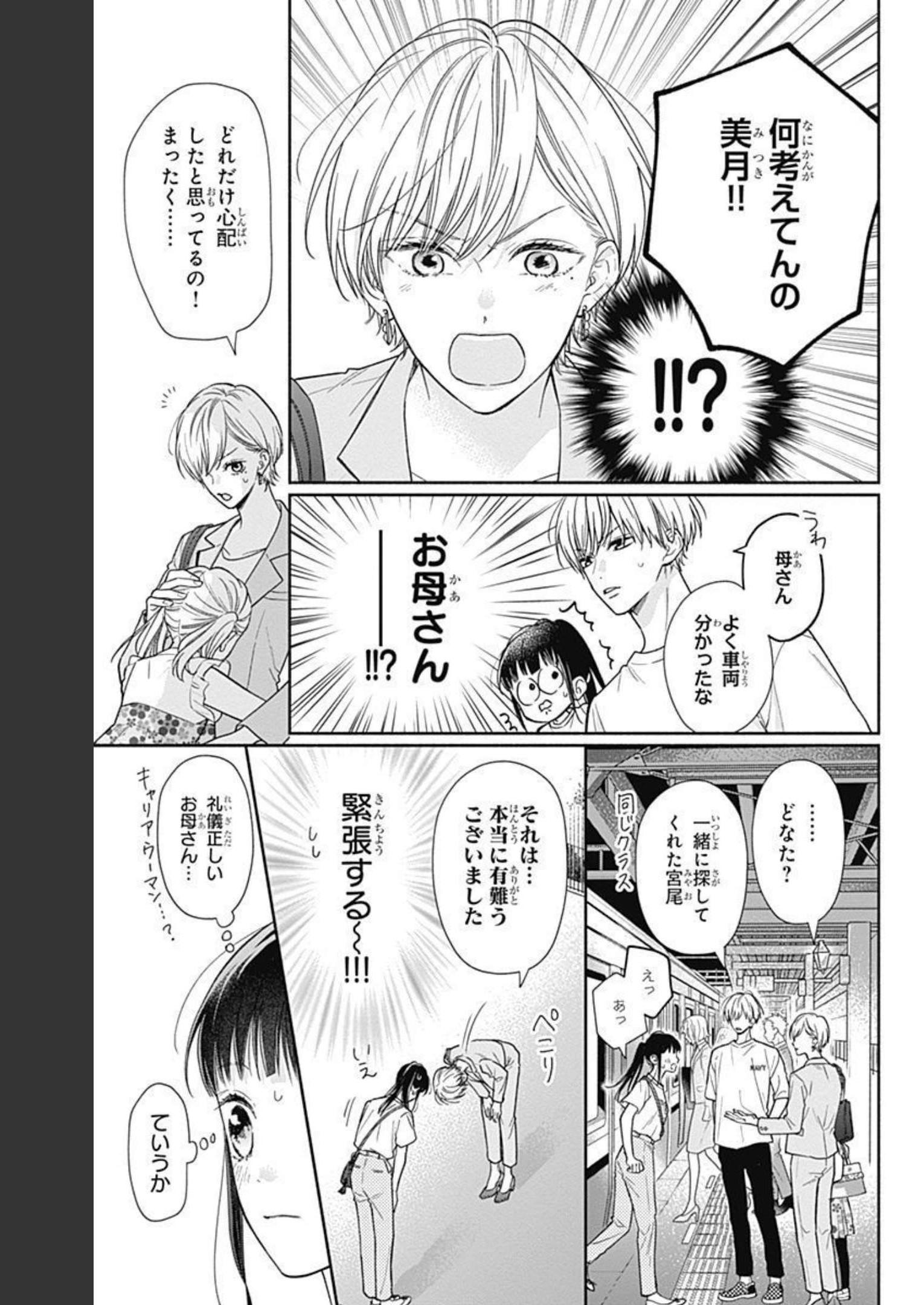ピンクとハバネロ - raw - 第16話 - https://jppp.jjkk.to/jppp/05051345/w15mhhpedvk.jpg
