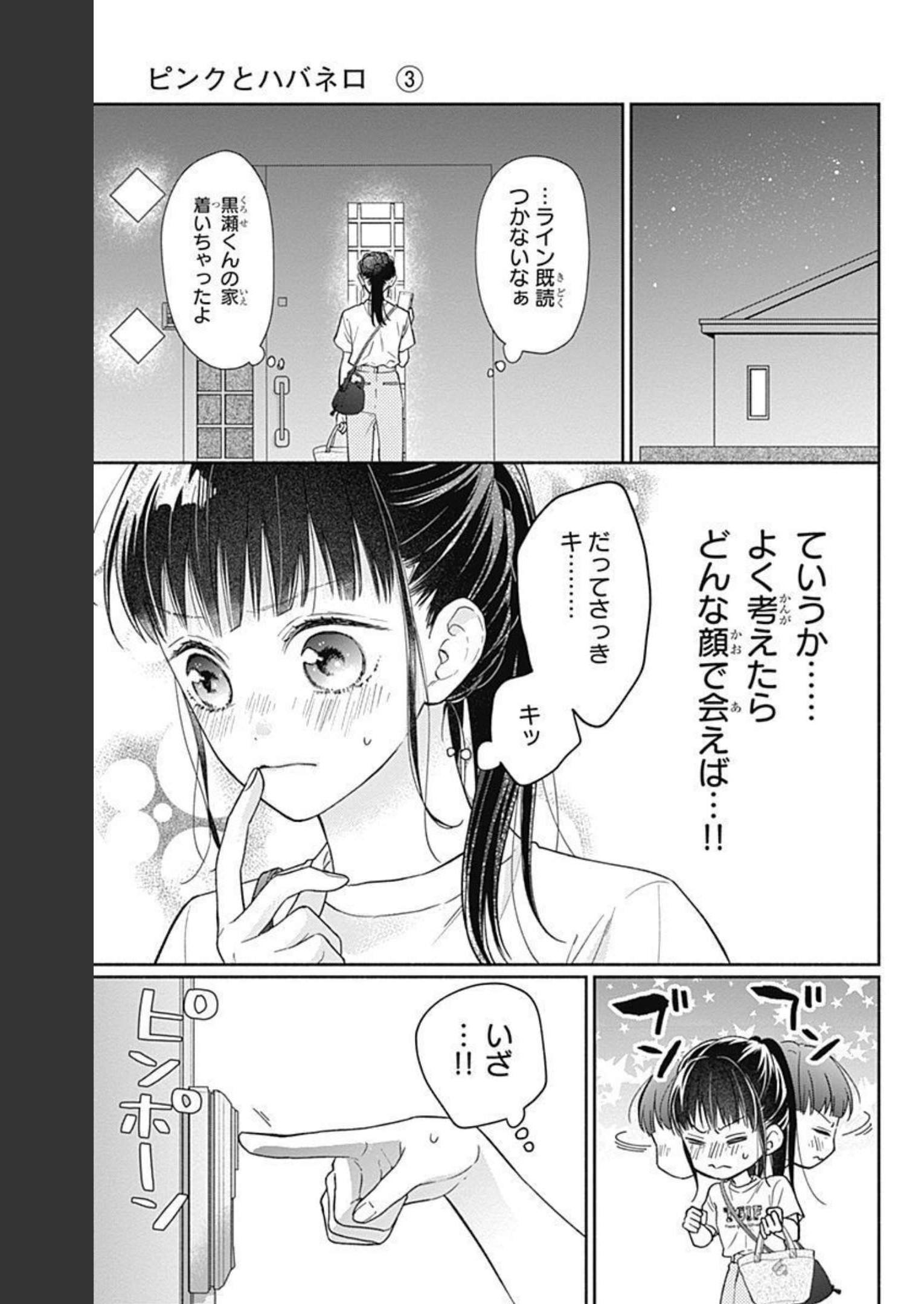 ピンクとハバネロ - raw - 第15話 - https://jppp.jjkk.to/jppp/05051345/wg5irqwswy3.jpg