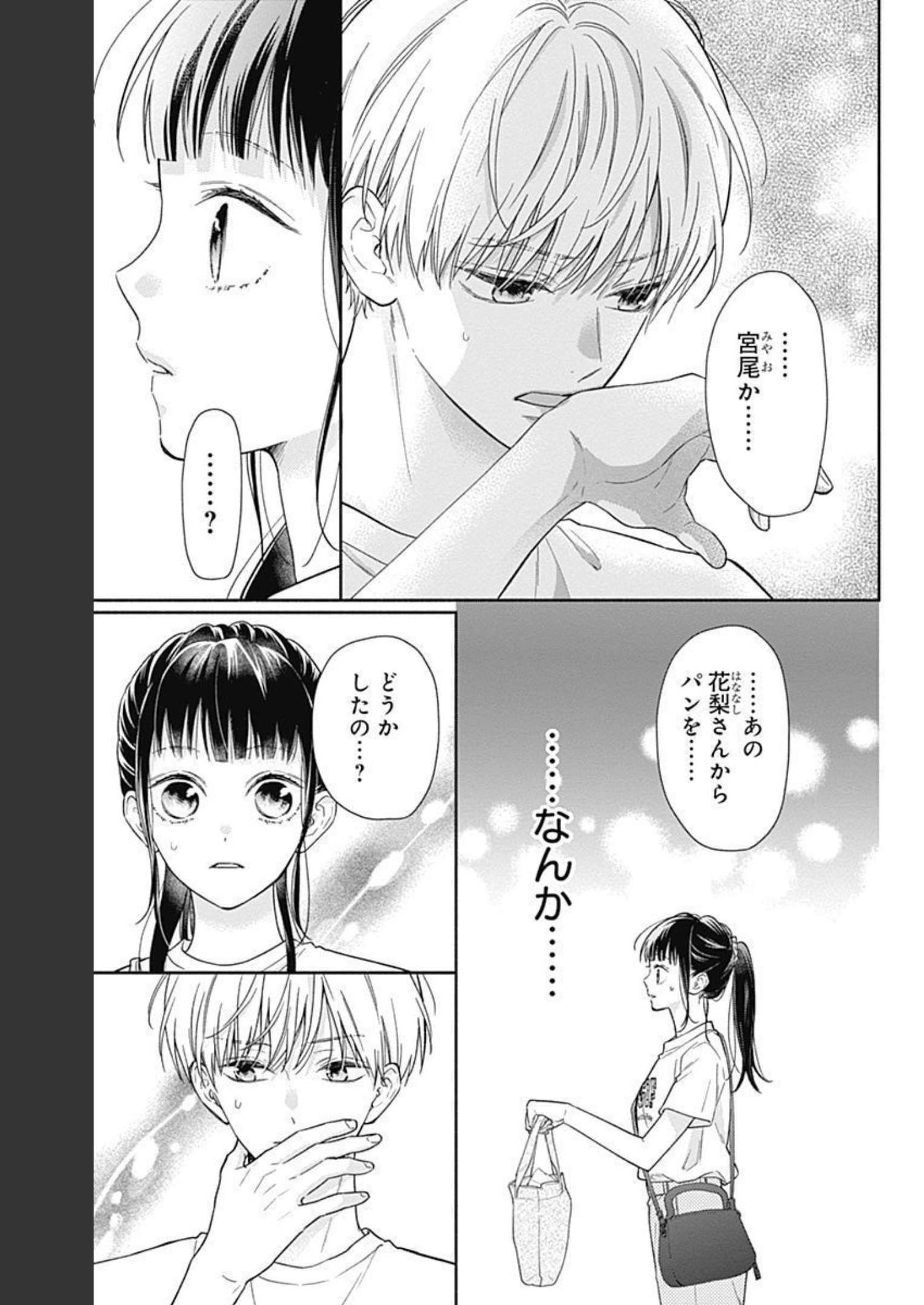 ピンクとハバネロ - raw - 第15話 - https://jppp.jjkk.to/jppp/05051345/worr1vhl0hr.jpg
