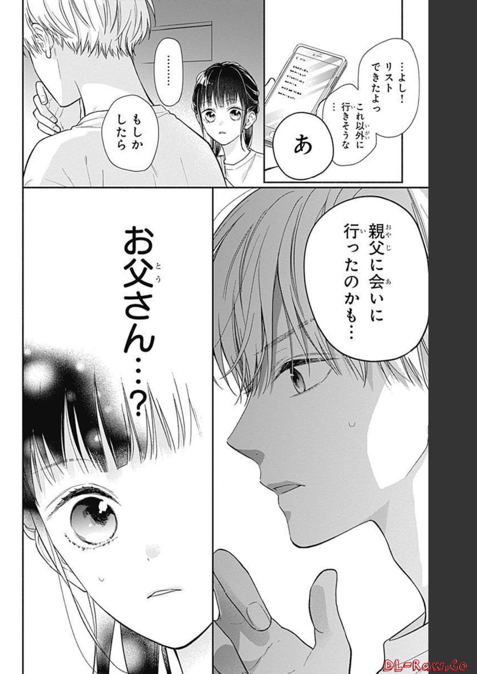 ピンクとハバネロ - raw - 第15話 - https://jppp.jjkk.to/jppp/05051345/xiowubpp3o0.jpg