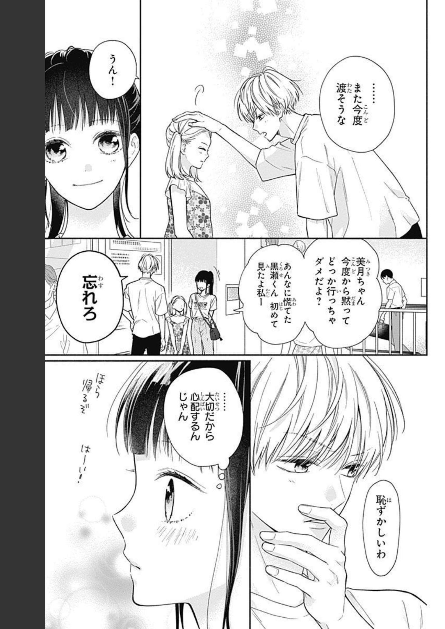 ピンクとハバネロ - raw - 第16話 - https://jppp.jjkk.to/jppp/05051345/z22iwkkpfwr.jpg