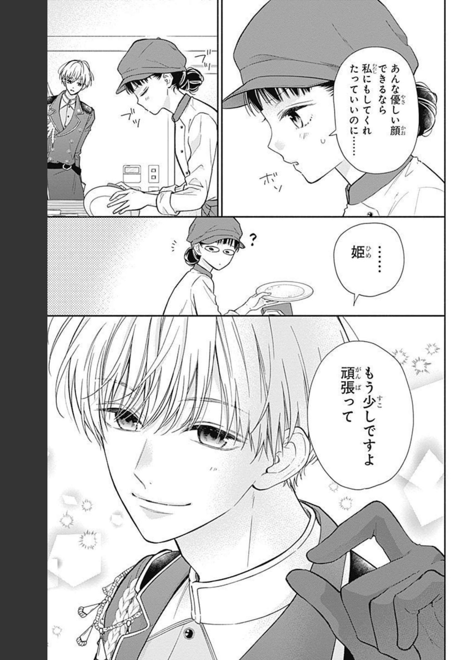 ピンクとハバネロ - raw - 第12話 - https://jppp.jjkk.to/jppp/05051346/a4afky40ok1.jpg