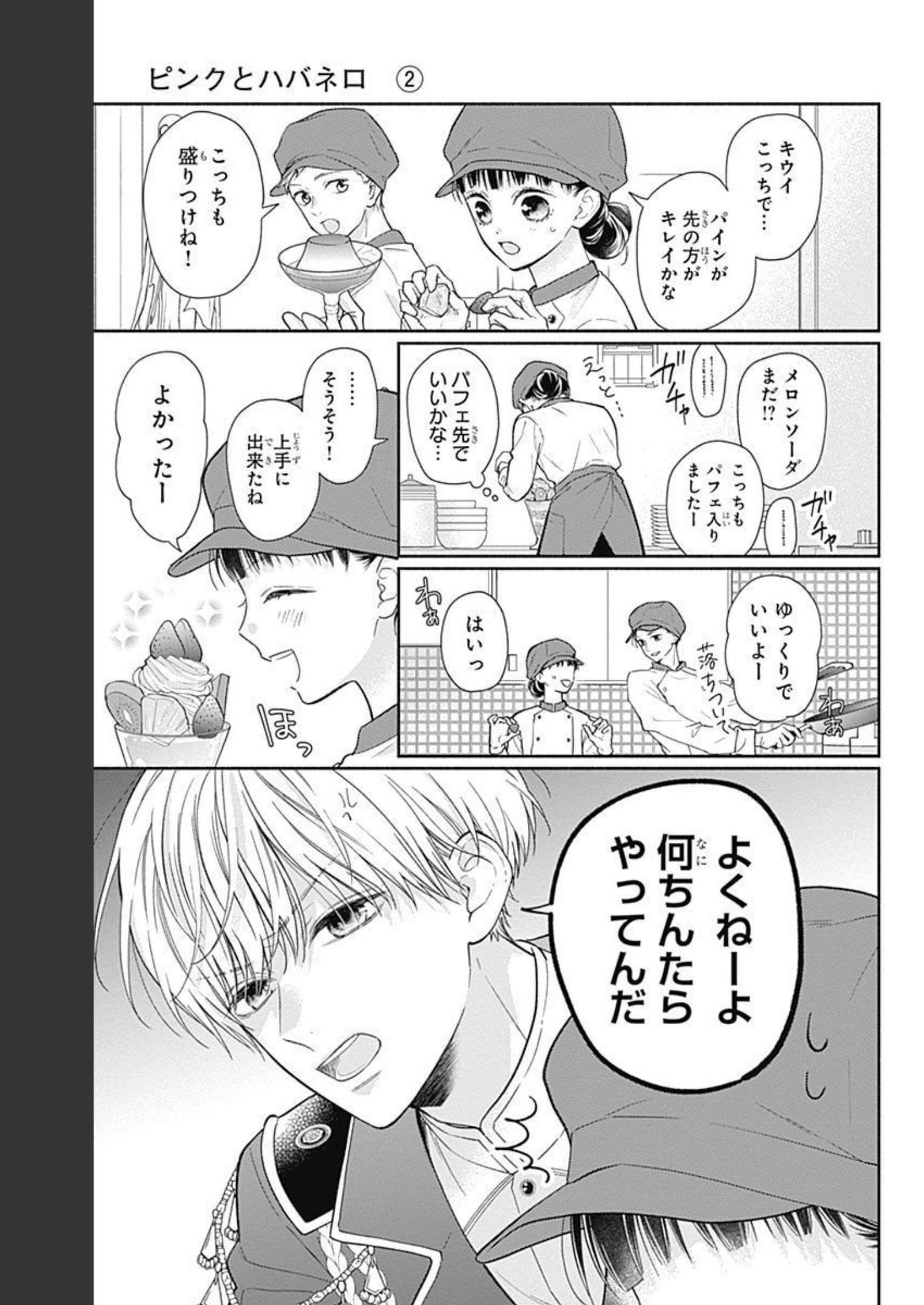 ピンクとハバネロ - raw - 第12話 - https://jppp.jjkk.to/jppp/05051346/dwunpiomvl3.jpg