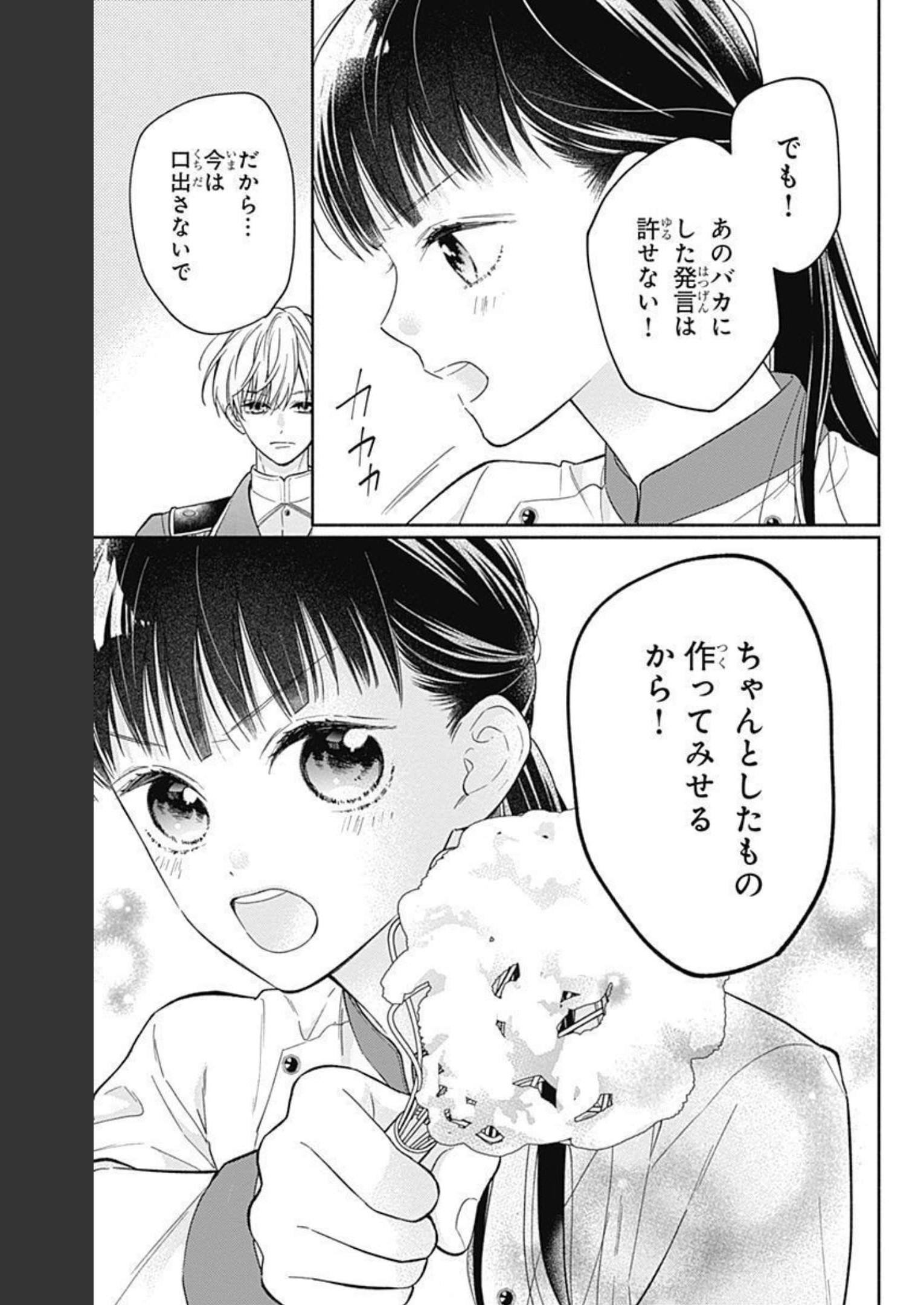 ピンクとハバネロ - raw - 第14話 - https://jppp.jjkk.to/jppp/05051346/qeci1ber01x.jpg