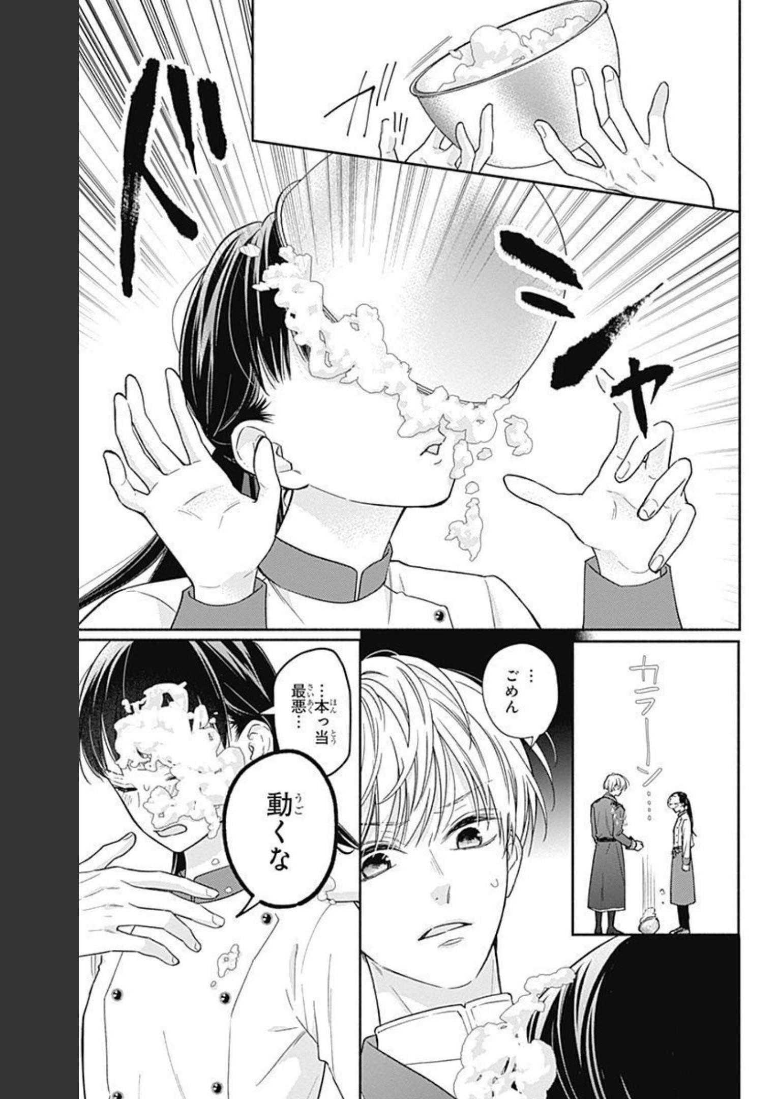 ピンクとハバネロ - raw - 第14話 - https://jppp.jjkk.to/jppp/05051346/t224ek2nqn2.jpg