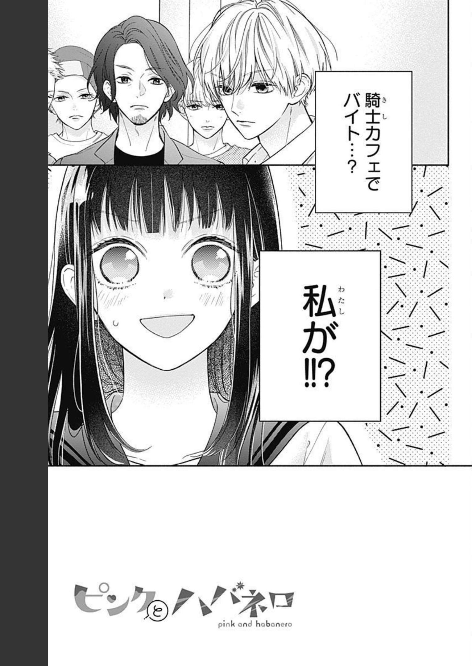ピンクとハバネロ - raw - 第12話 - https://jppp.jjkk.to/jppp/05051346/uv4yxdloa1o.jpg